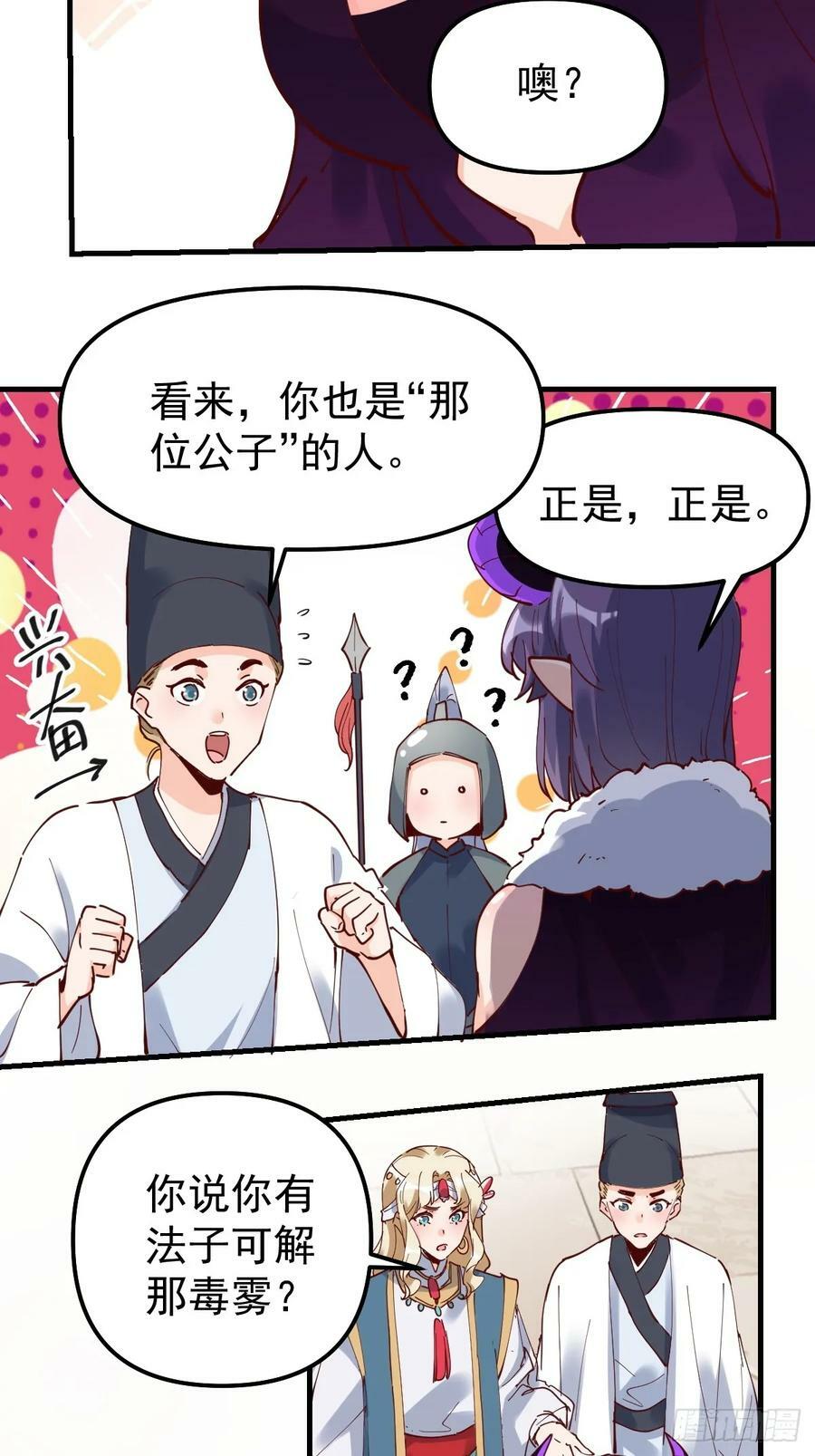 原来我是修仙大佬1漫画,224话1图