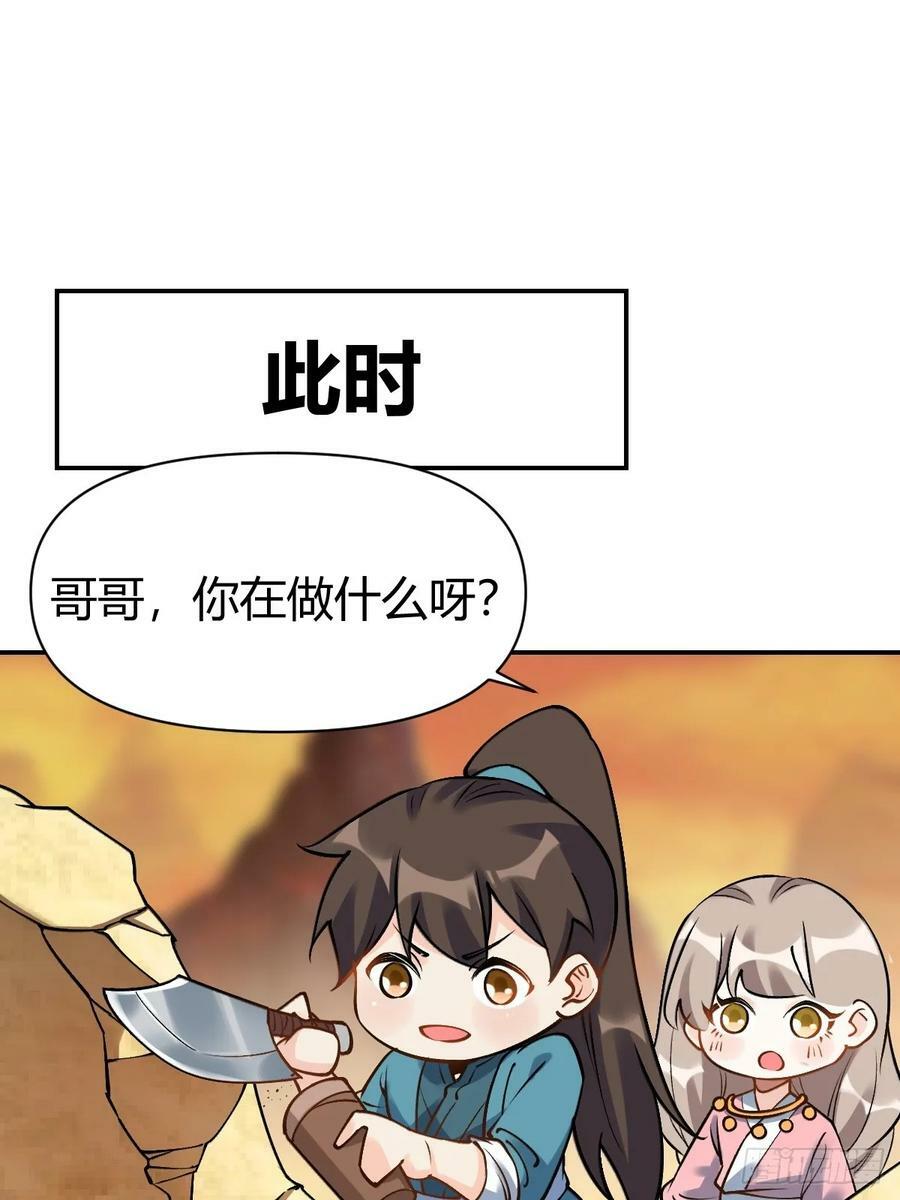 原来我是修仙大佬33集漫画,273话1图