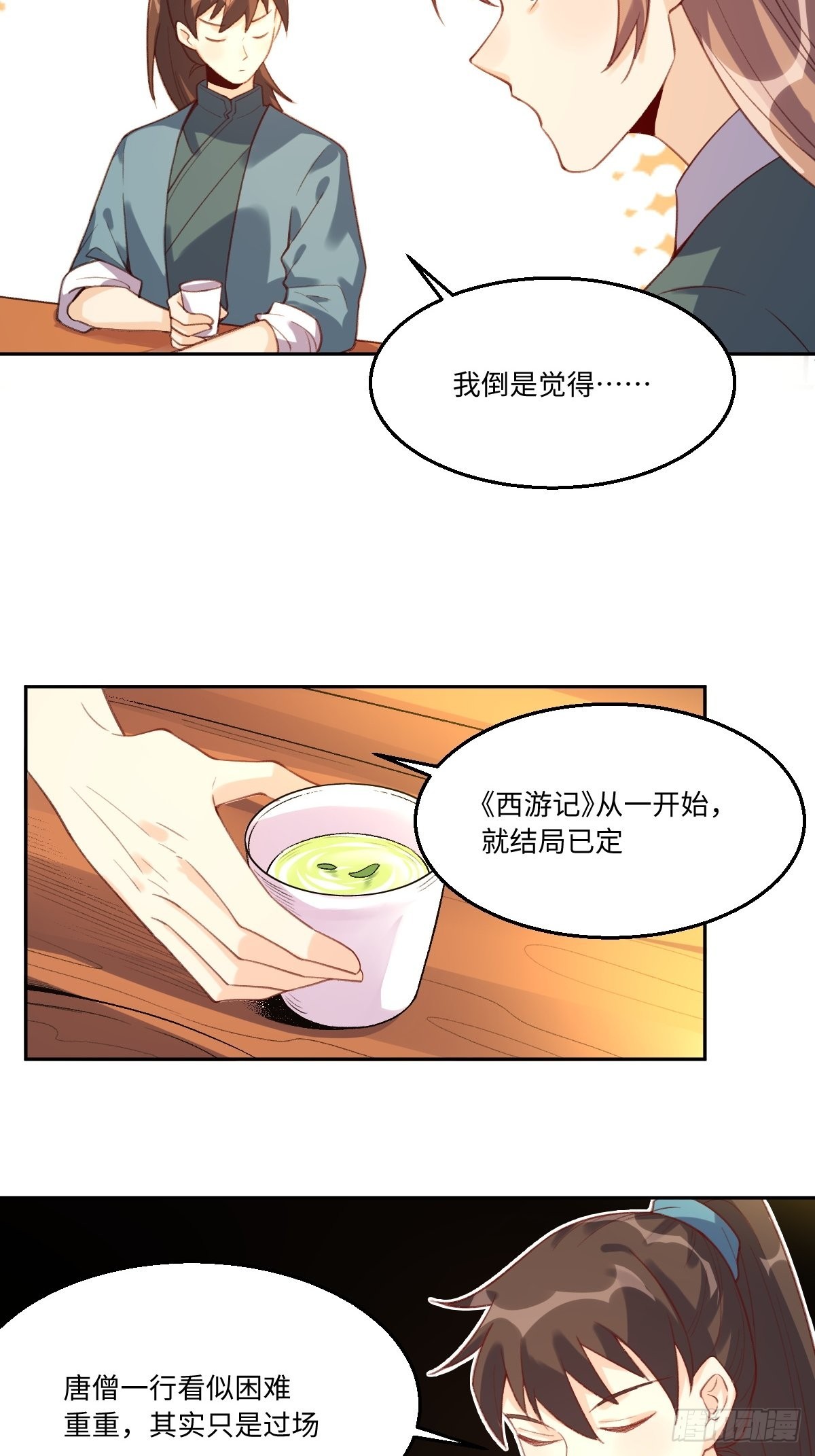 原来我是修仙大佬动漫免费观看完整版漫画,七十三话1图