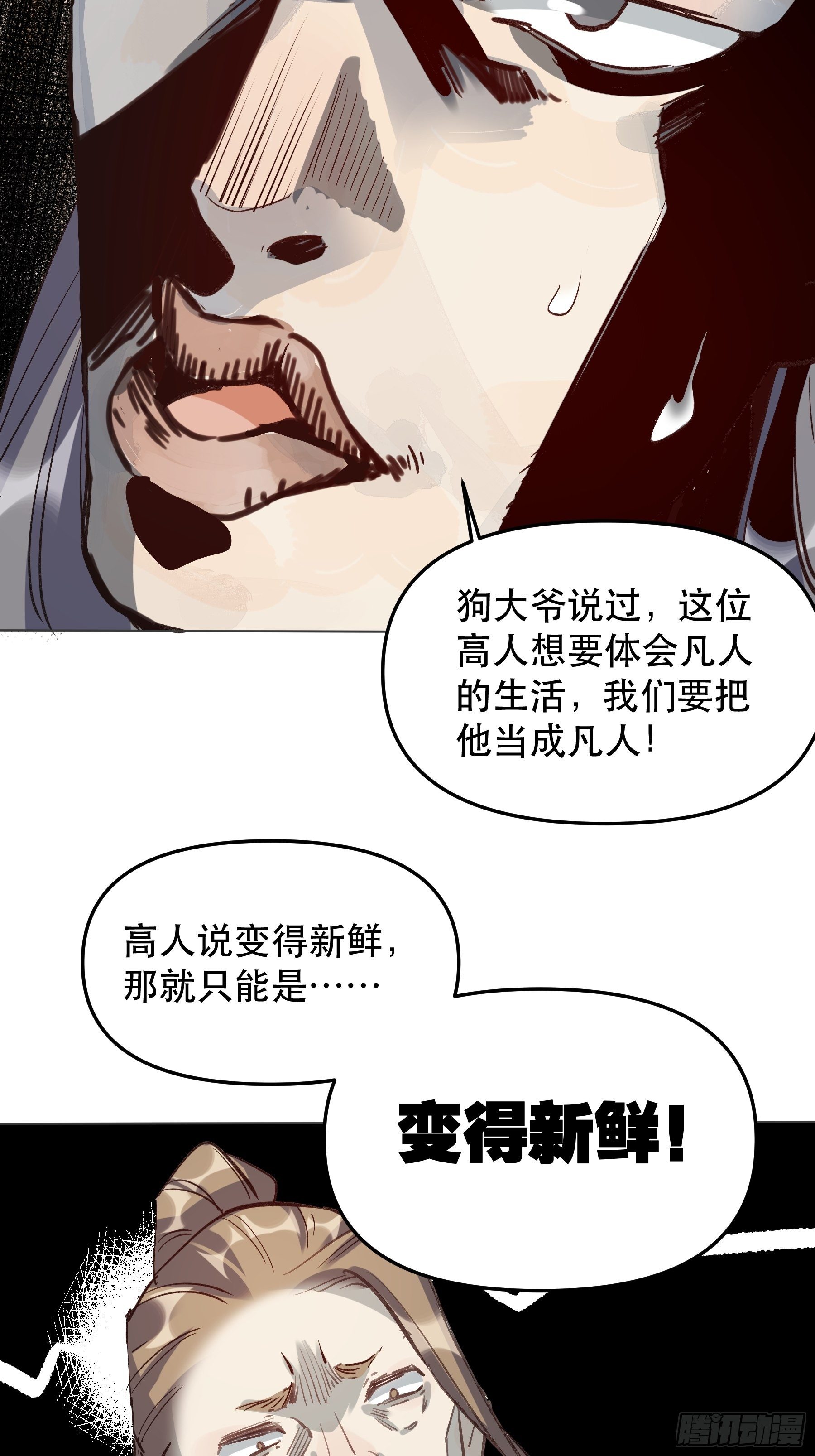 原来我才是真无敌漫画,第四话2图