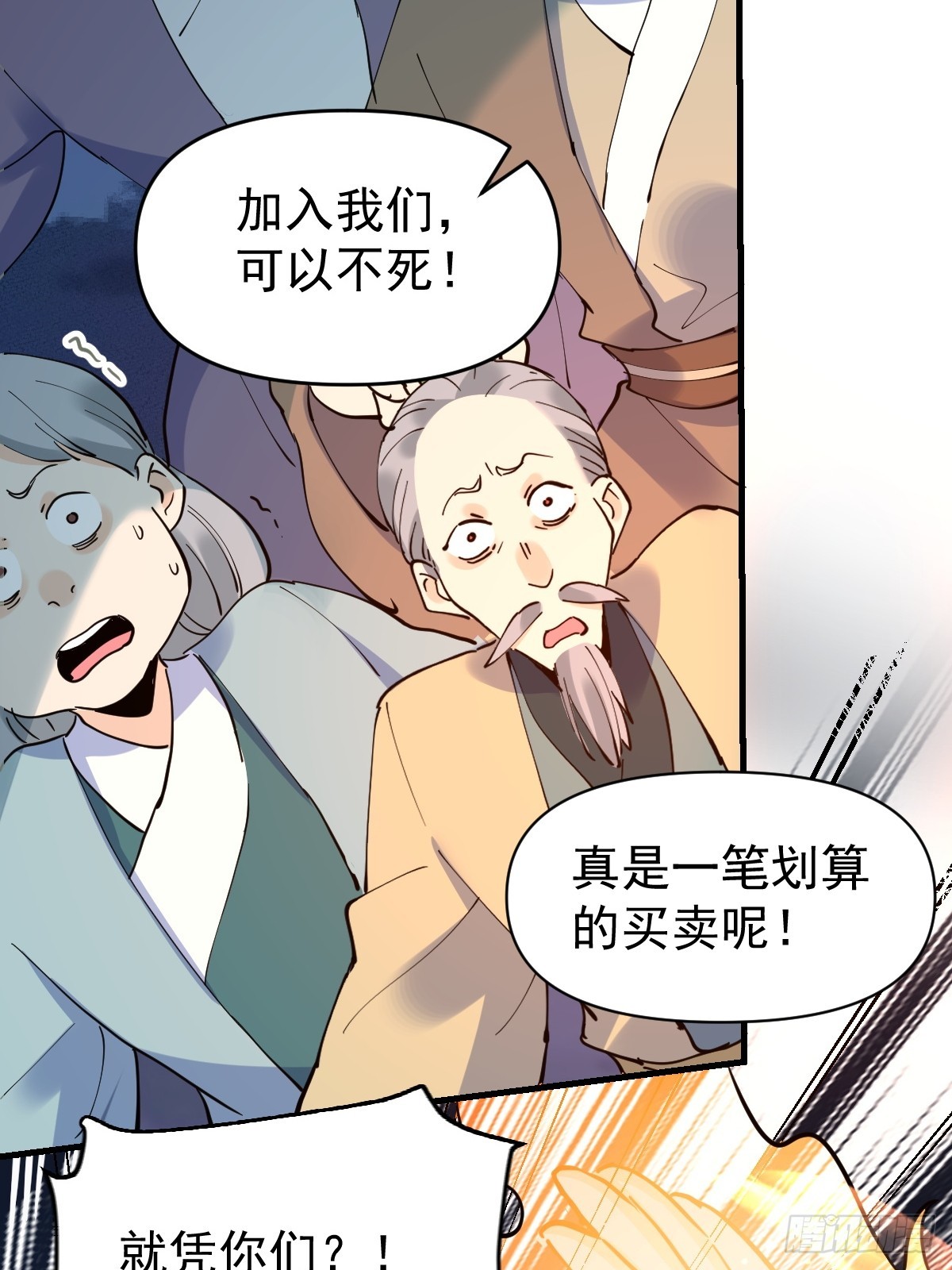 原来我是修仙大佬动漫免费观看漫画,178话2图