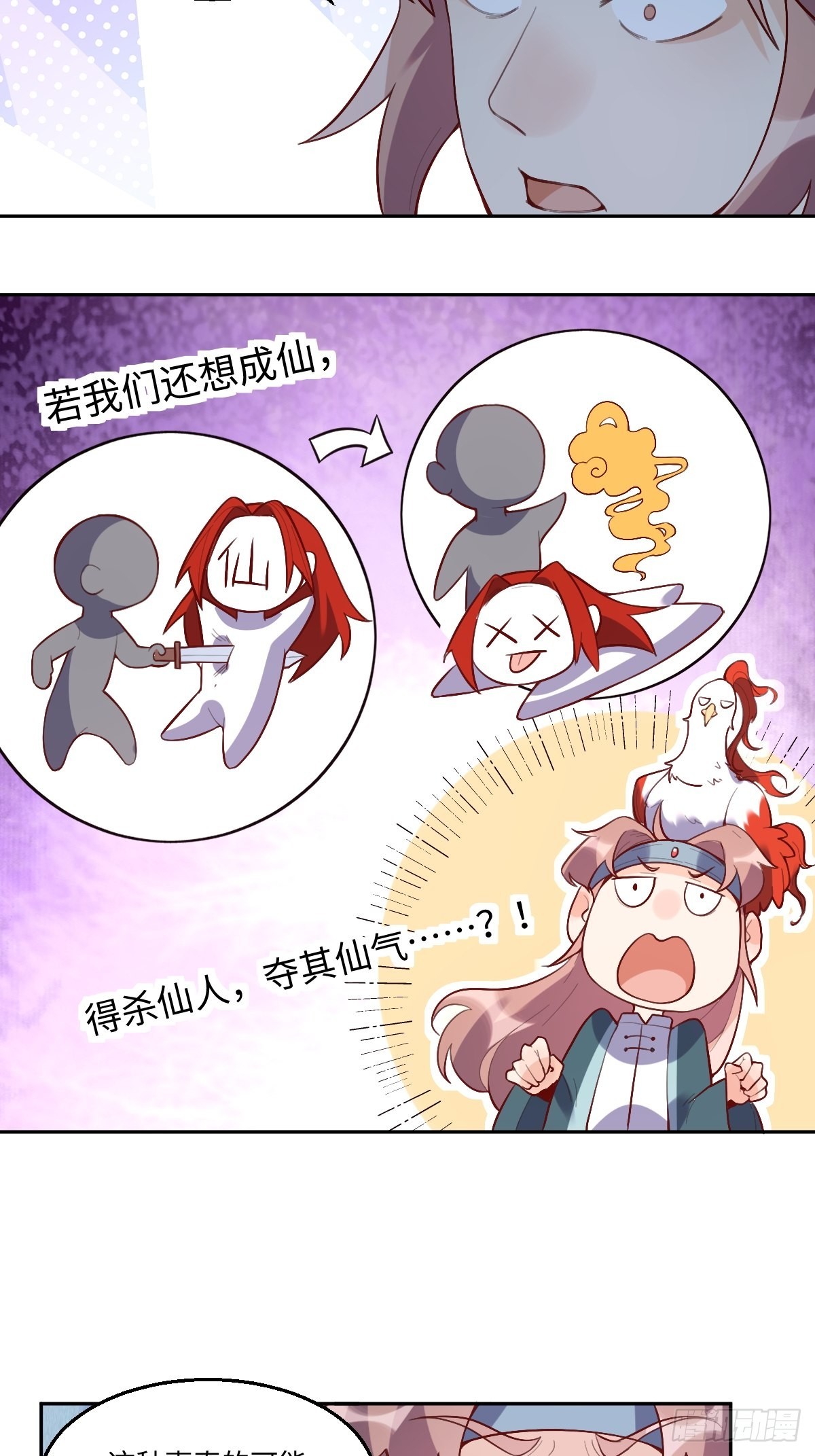 原来我是修仙大佬漫画免费观看完整版漫画,126话2图