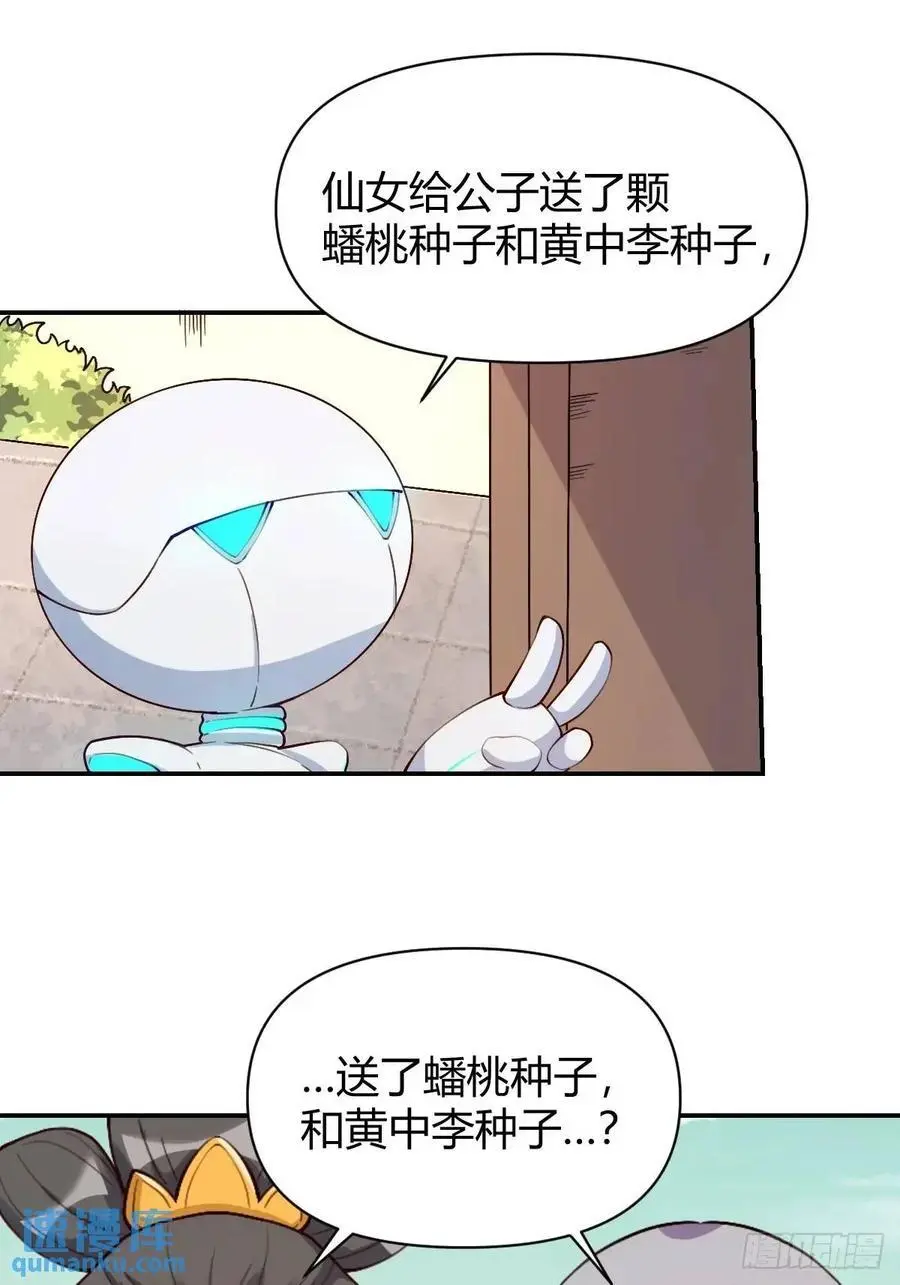 原来我是修仙大佬赵小北笔趣阁漫画,319话2图