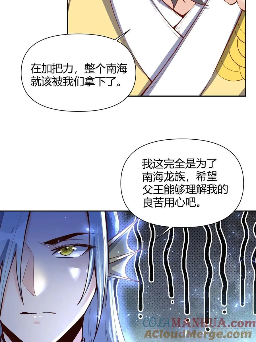 原来我是修仙大佬漫画下拉式漫画,347话1图