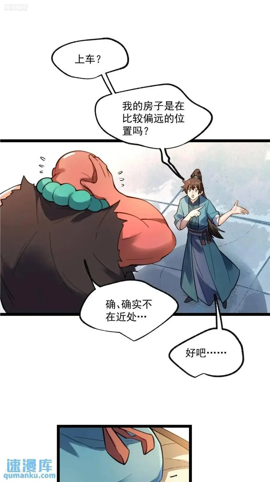 原来我是修仙大佬漫画,336话2图