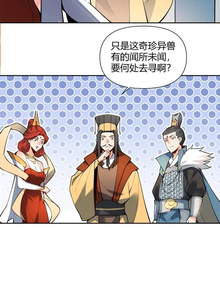 原来我才是真无敌漫画,第388话 388话1图