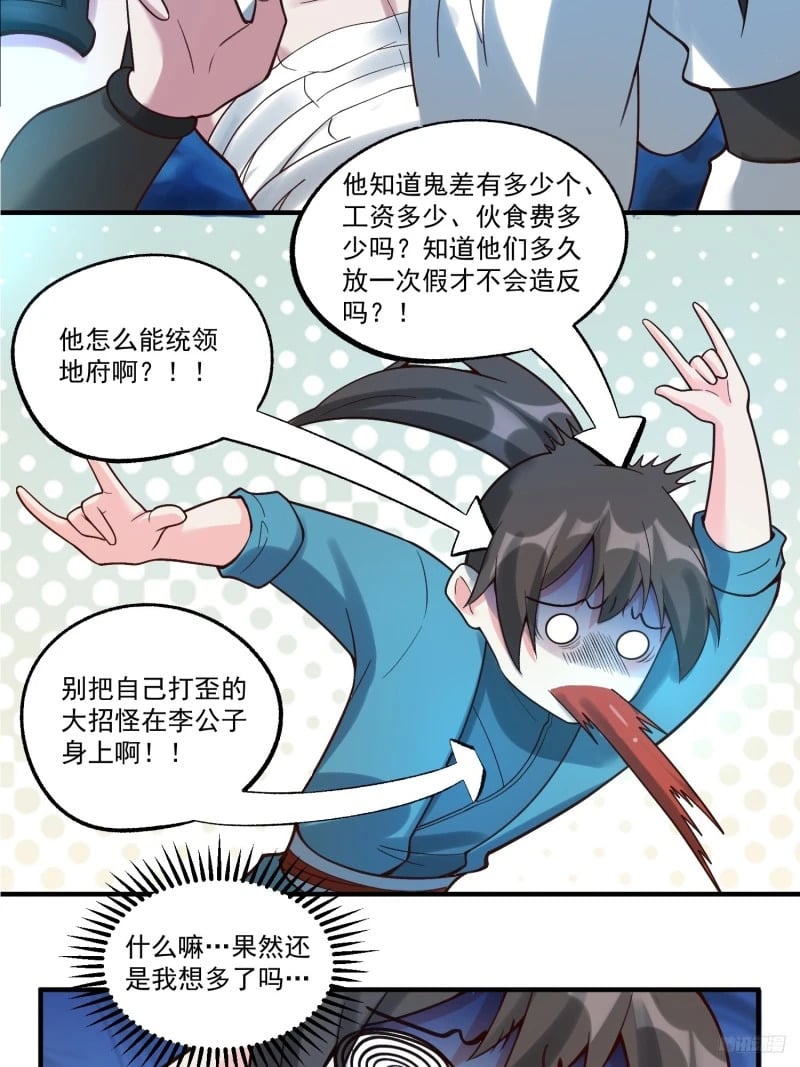 原来我是修仙大佬漫画免费下拉式7漫画漫画,267话2图