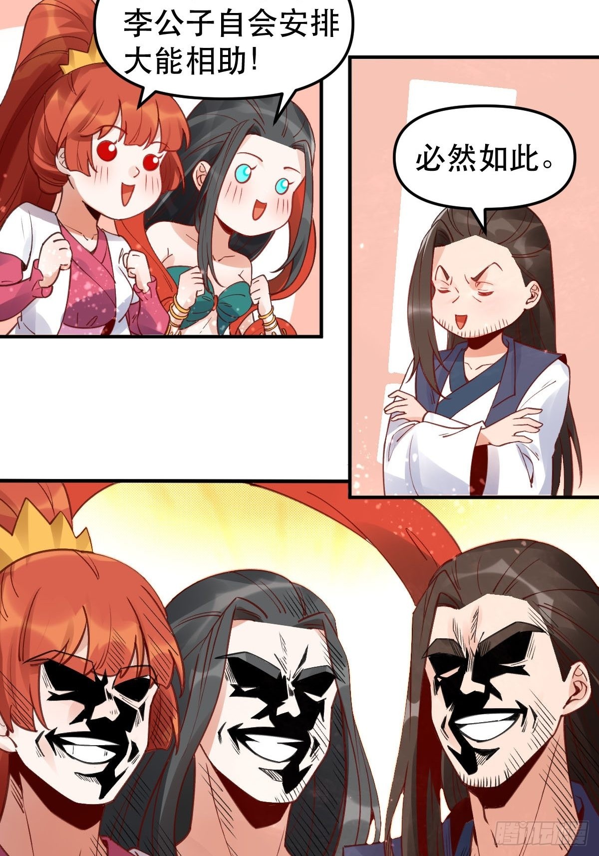 原来我是修仙大佬赵小北笔趣阁漫画,六十四话2图