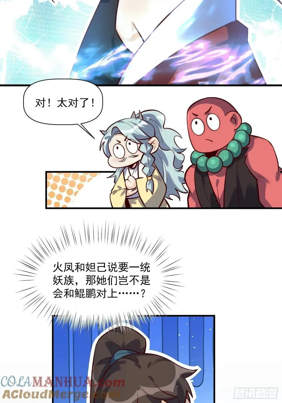 原来我是修仙大佬漫画免费下拉式土豆漫画漫画,349话1图