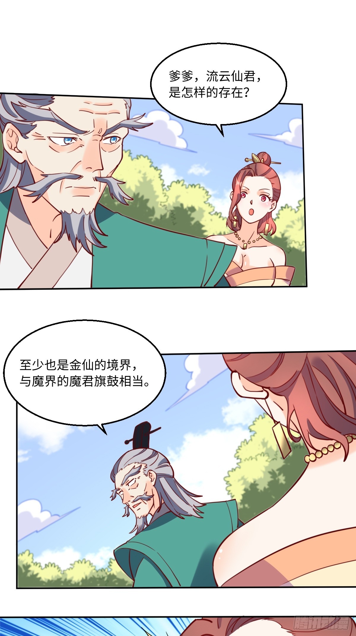 原来我是修仙大佬赵小北笔趣阁漫画,169话2图