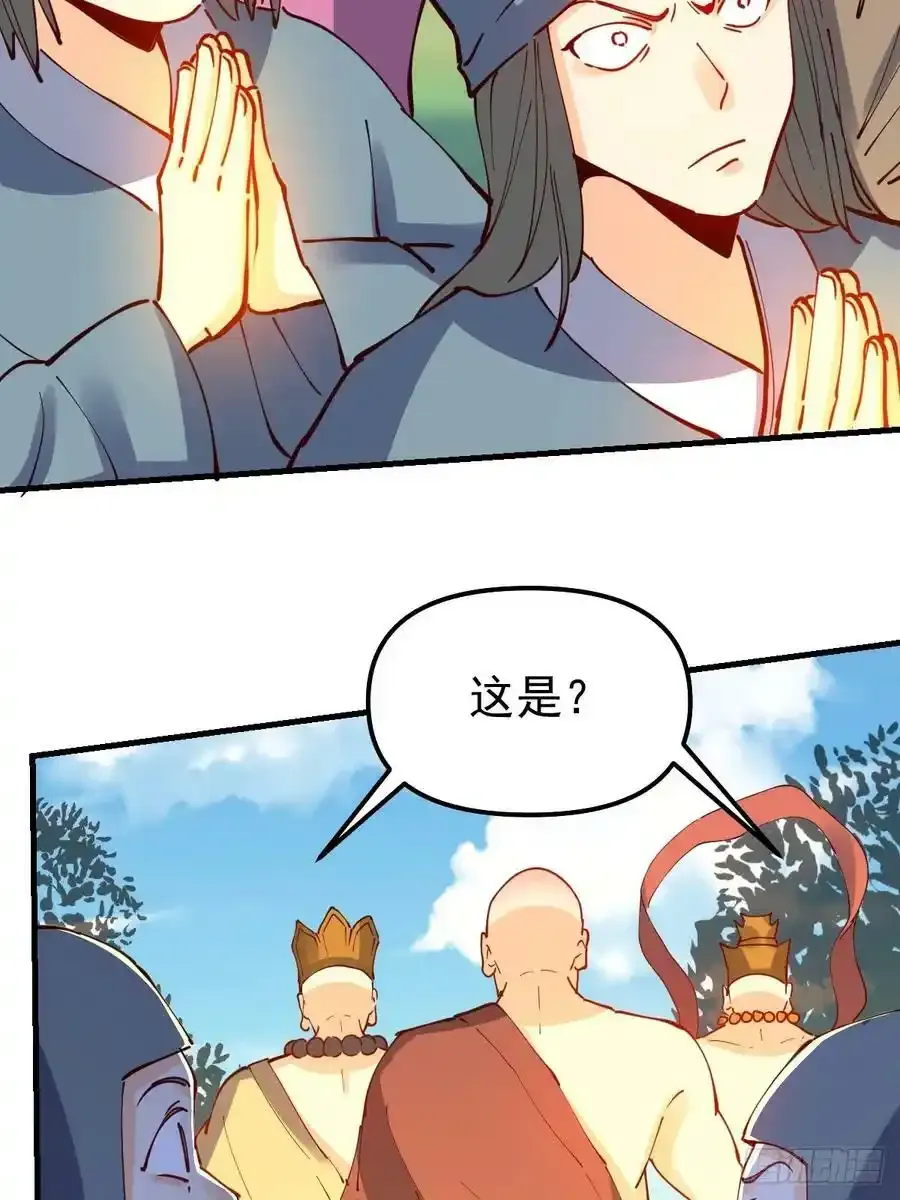 原来我是修仙大佬漫画,225话1图