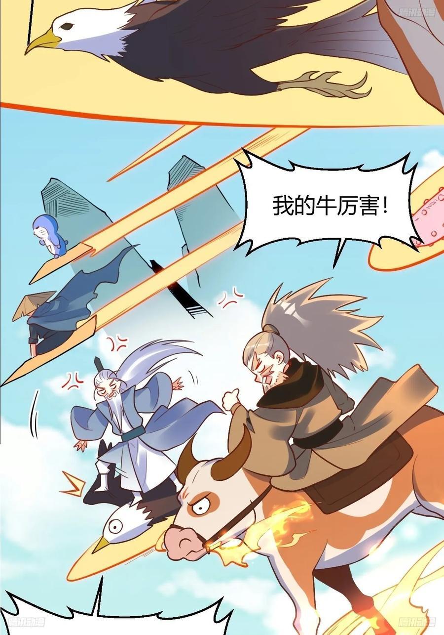 原来我是修仙大佬401集漫画,292话2图