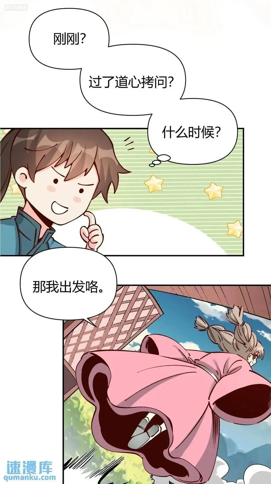 原来我是修仙大佬漫画,312话2图