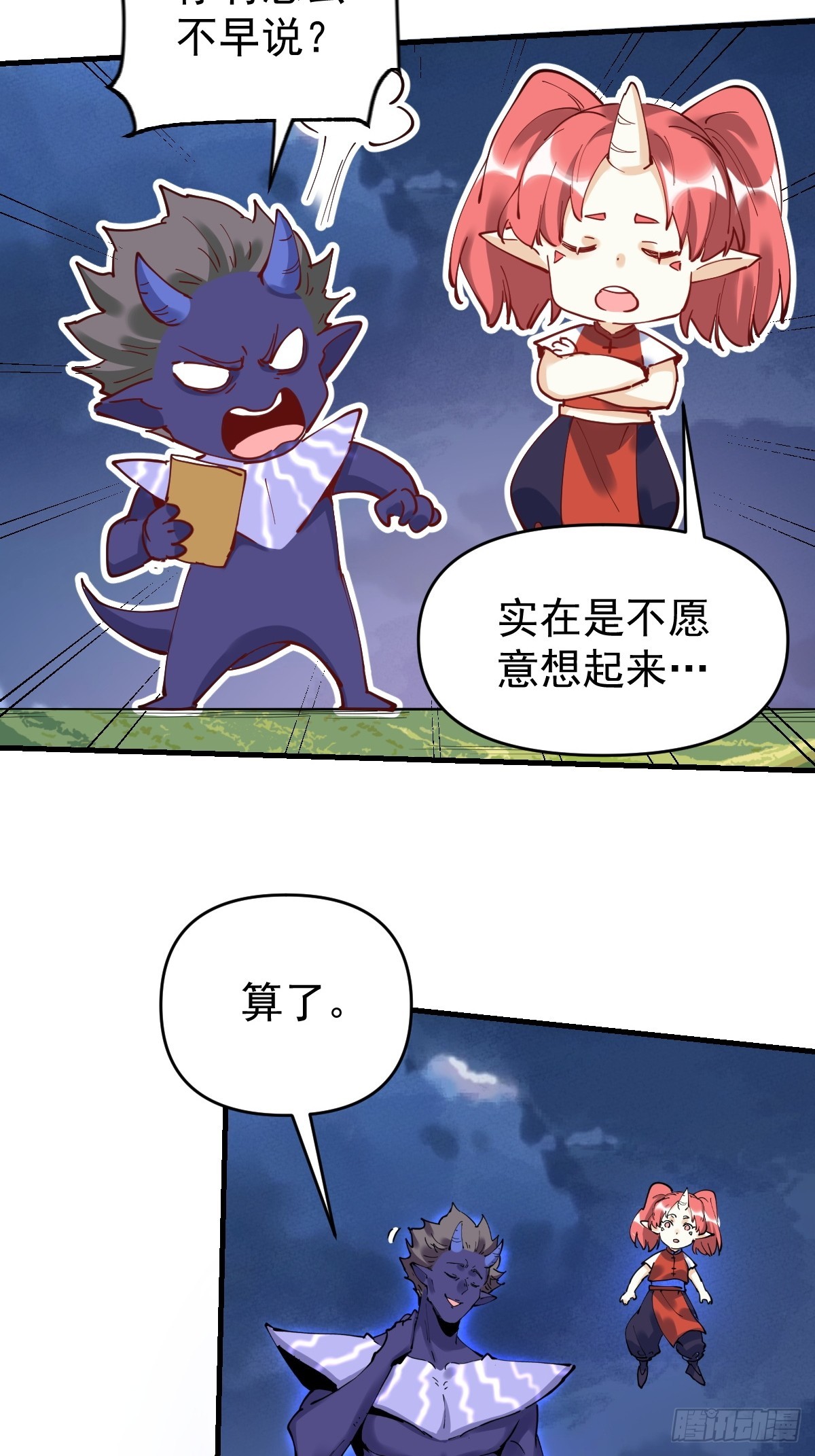 原来我是修仙大佬40漫画,179话2图