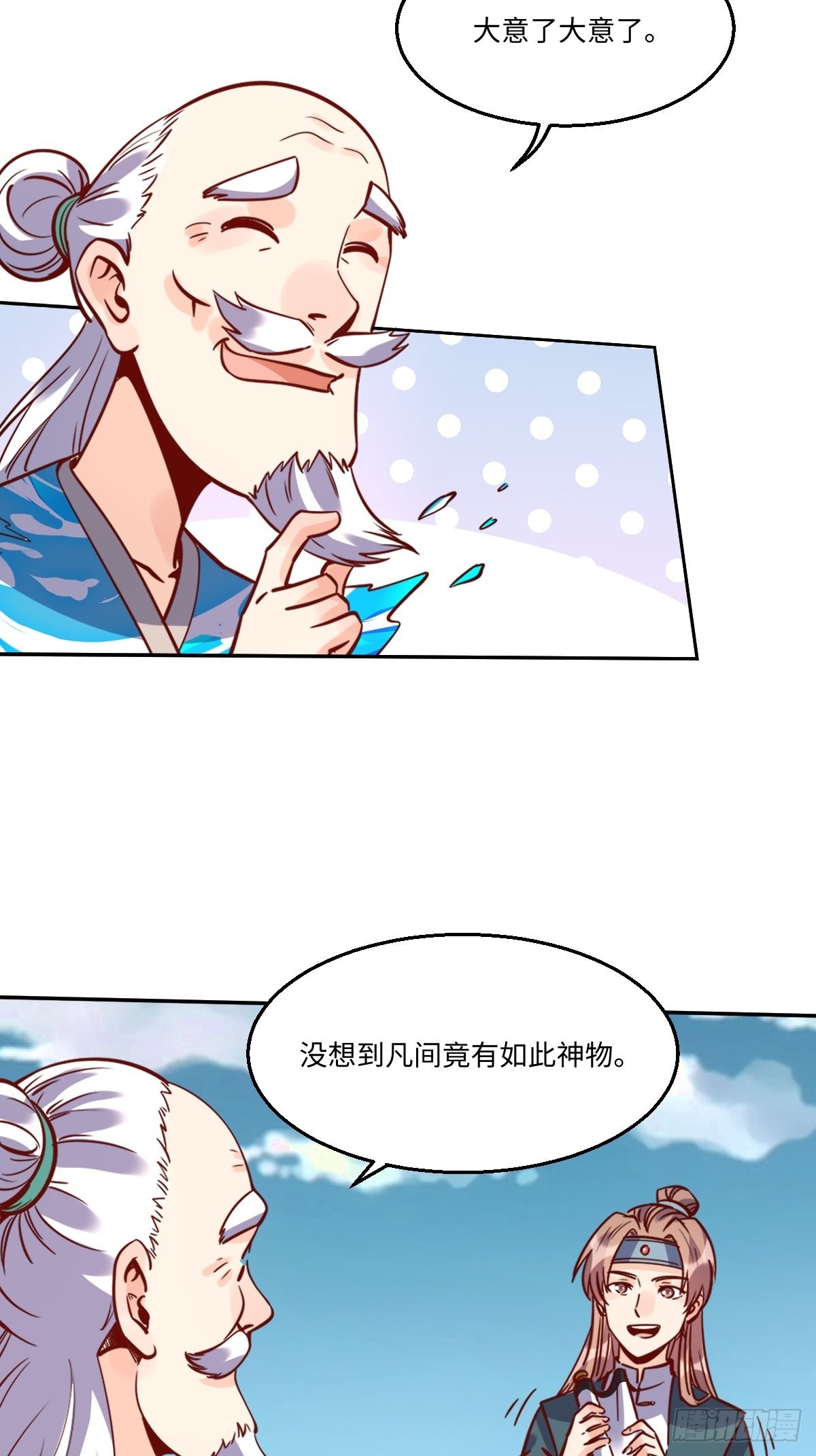 原来我是修仙大佬赵小北笔趣阁漫画,115话1图