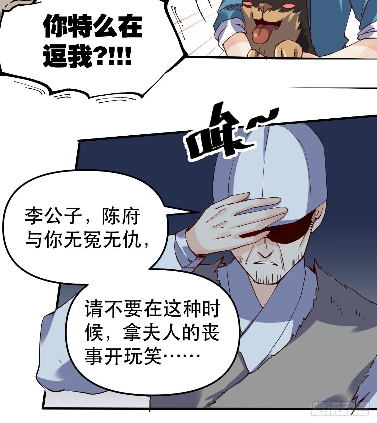 原来我才是真无敌漫画,第十一话1图