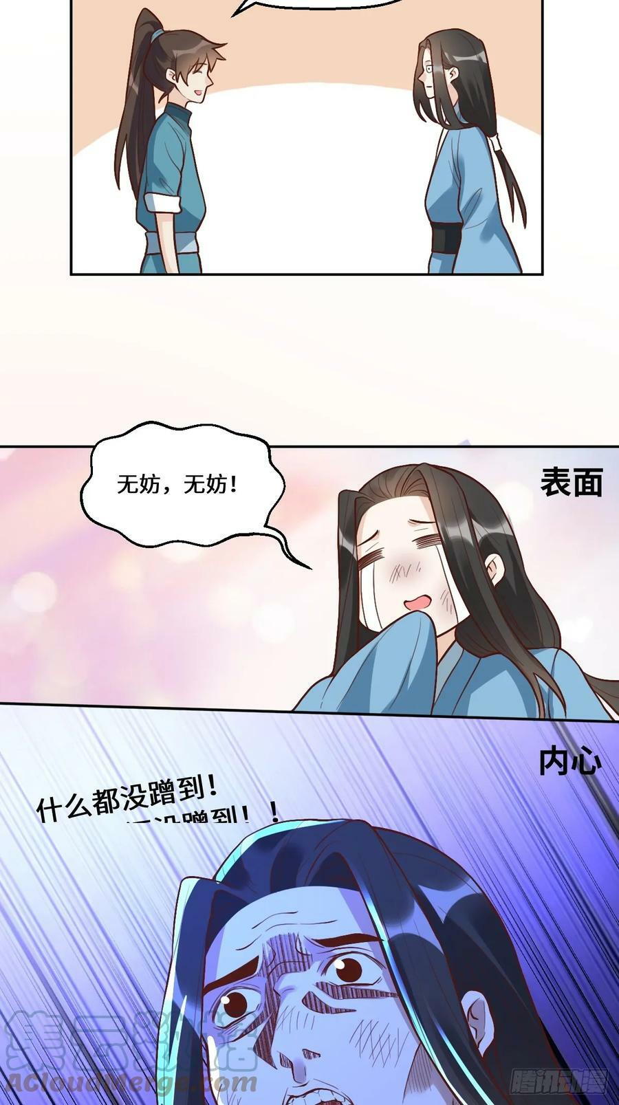 原来我是修仙大佬视频全集漫画,215话1图