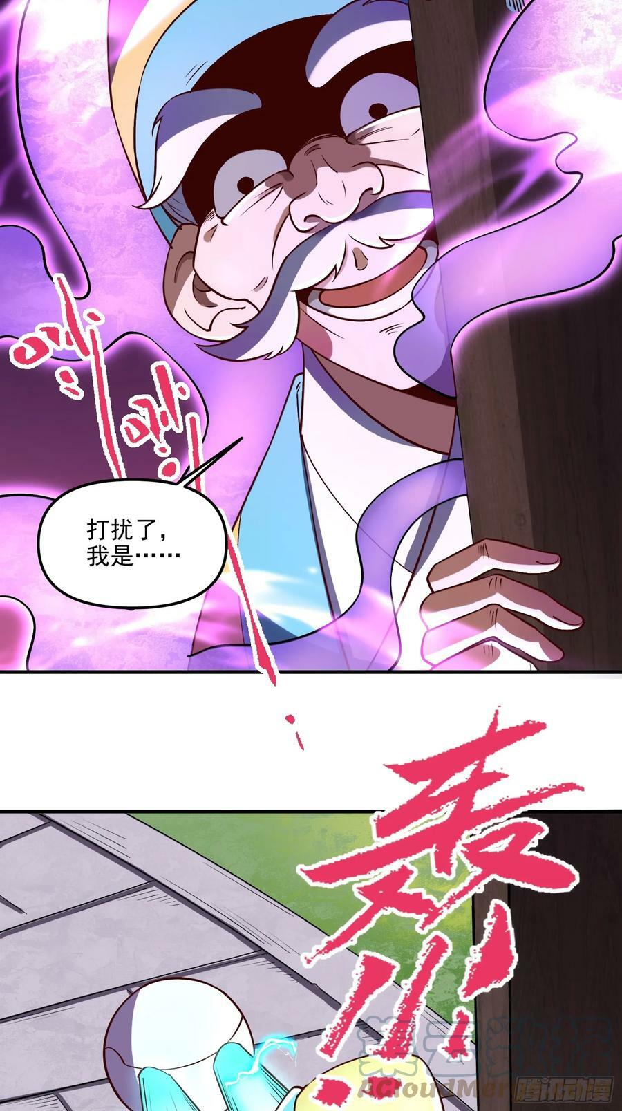 原来我是修仙大佬等级境界划分漫画,218话1图