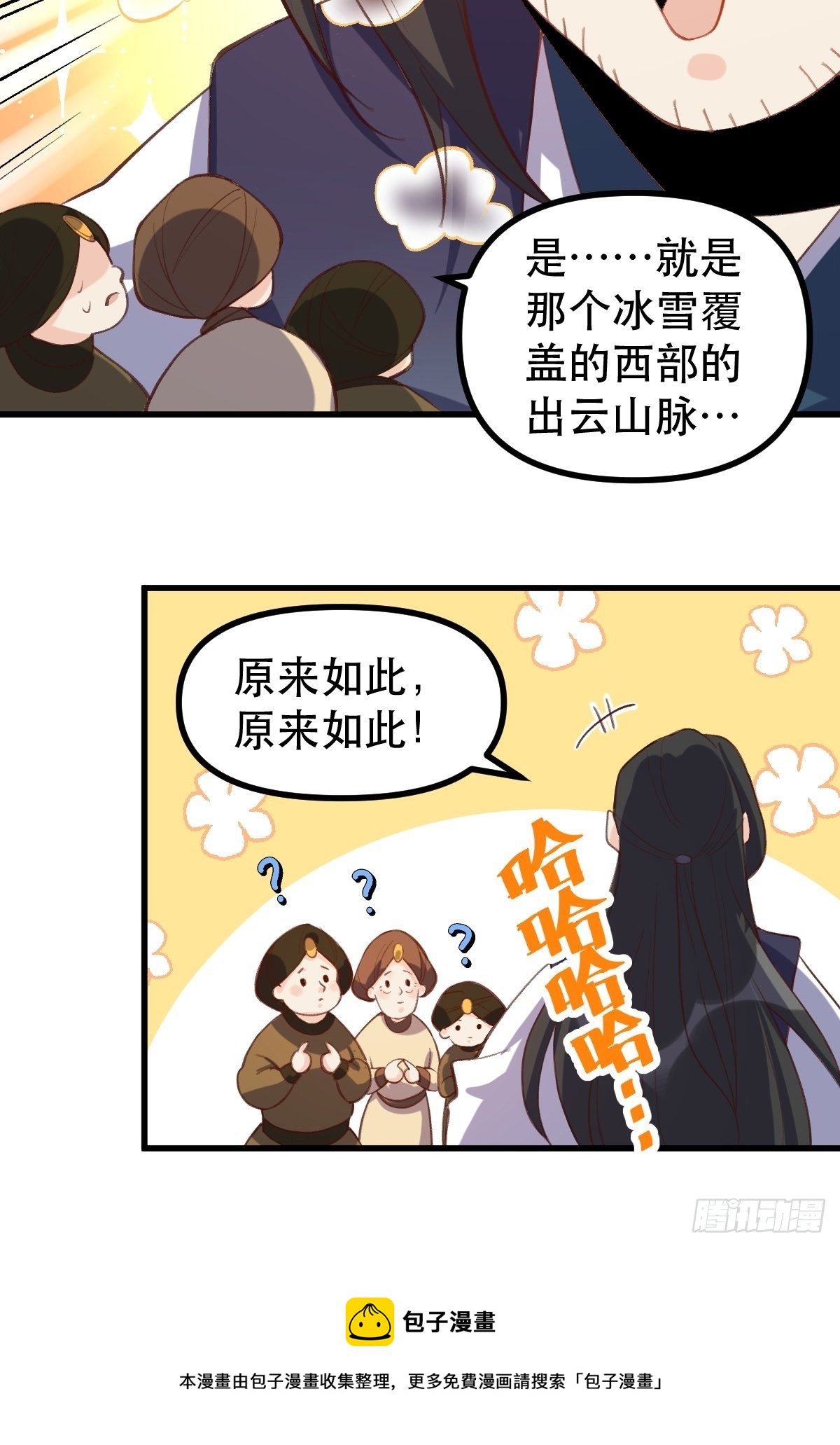 原来我是修仙大佬八一中文网漫画,四十五话1图