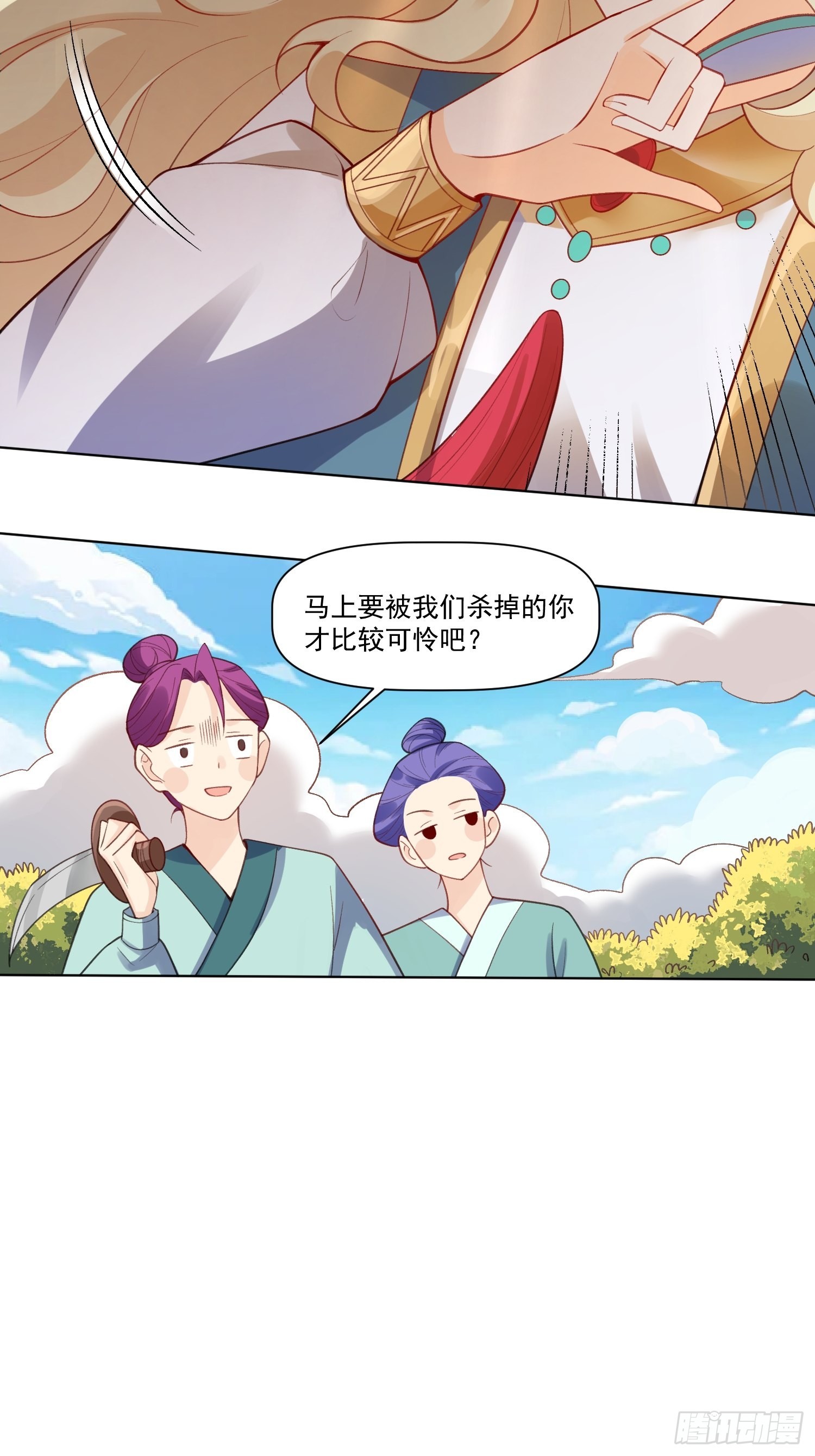 原来我是修仙大佬401集漫画,136话1图