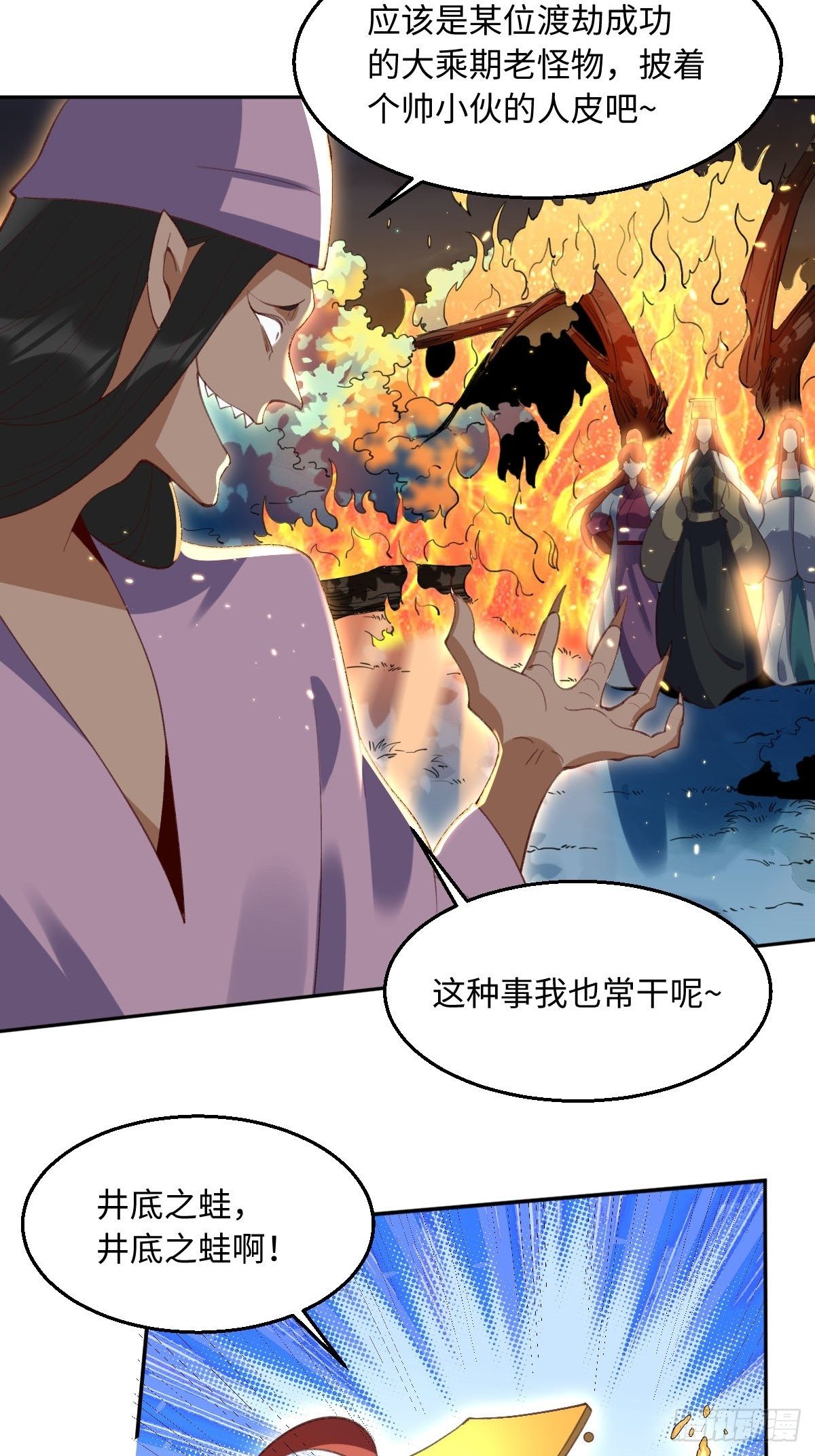 原来我是修仙大佬动漫免费观看漫画,第五十话2图