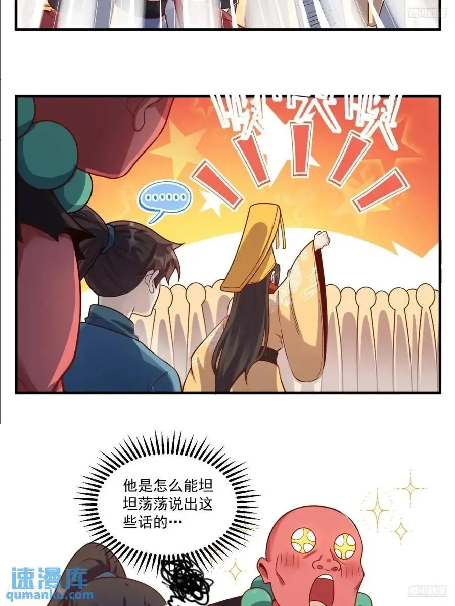 原来我是修仙大佬赵小北新笔趣阁漫画,342话1图