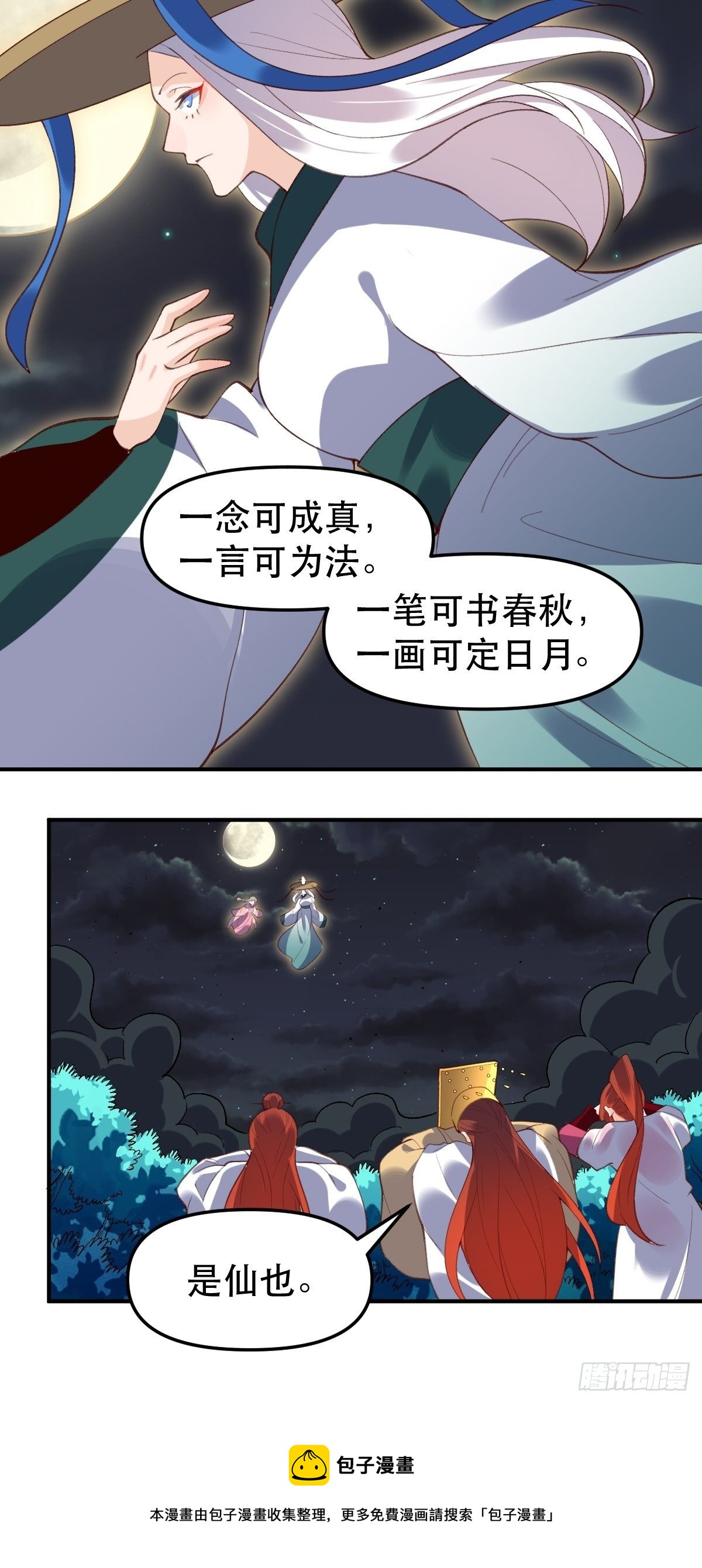 原来我是修仙大佬漫画在线观看漫画,五十一话1图