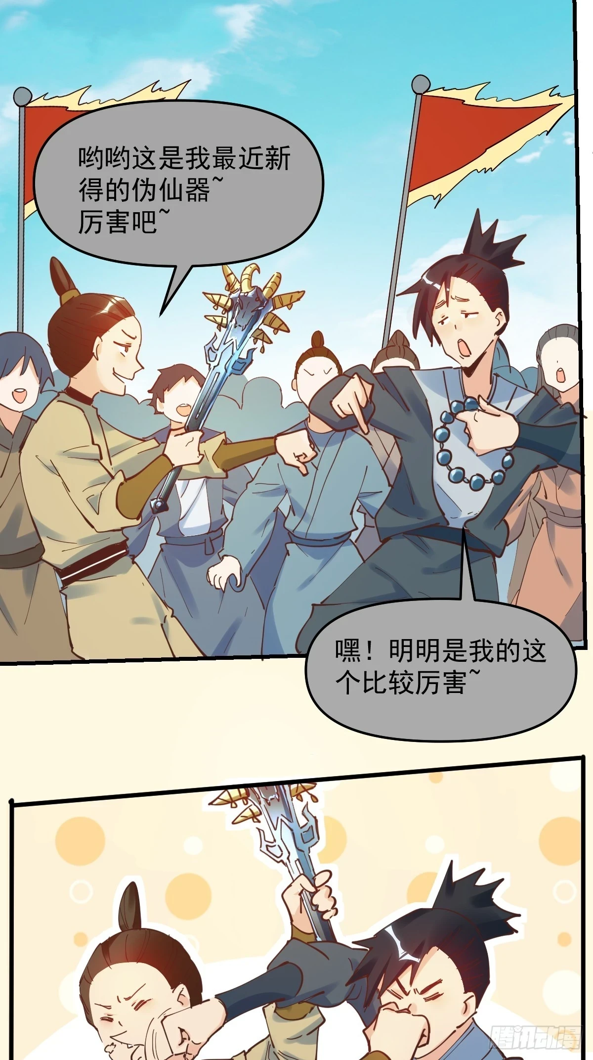 原来我是修仙大佬漫画下拉式漫画,195话2图