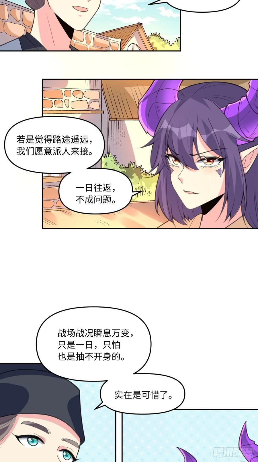 原来我是修仙大佬漫画解说全集漫画,284话1图