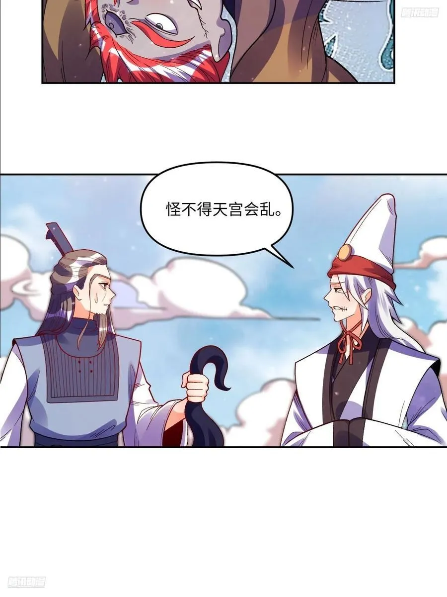 原来我是修仙大佬赵小北新笔趣阁漫画,360话2图