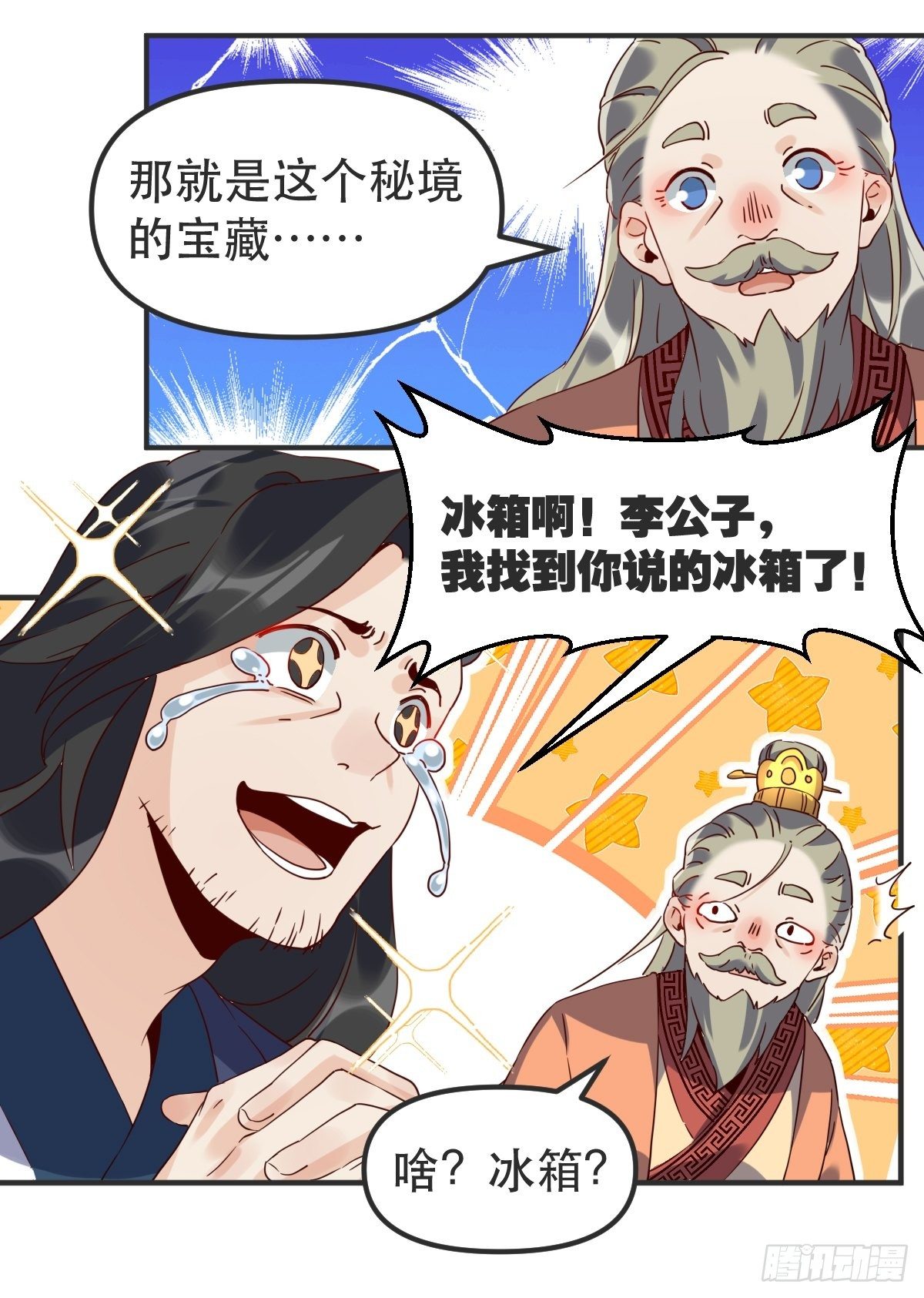 原来我是修仙大佬动漫免费观看完整版漫画,四十七话2图