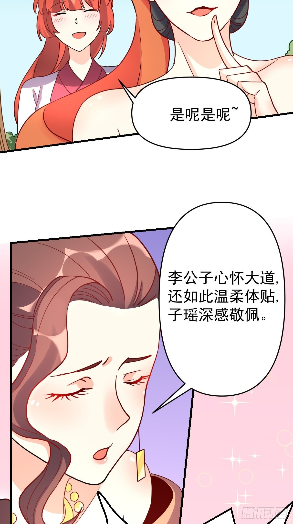 原来我是修仙大佬7漫画,九十二话2图