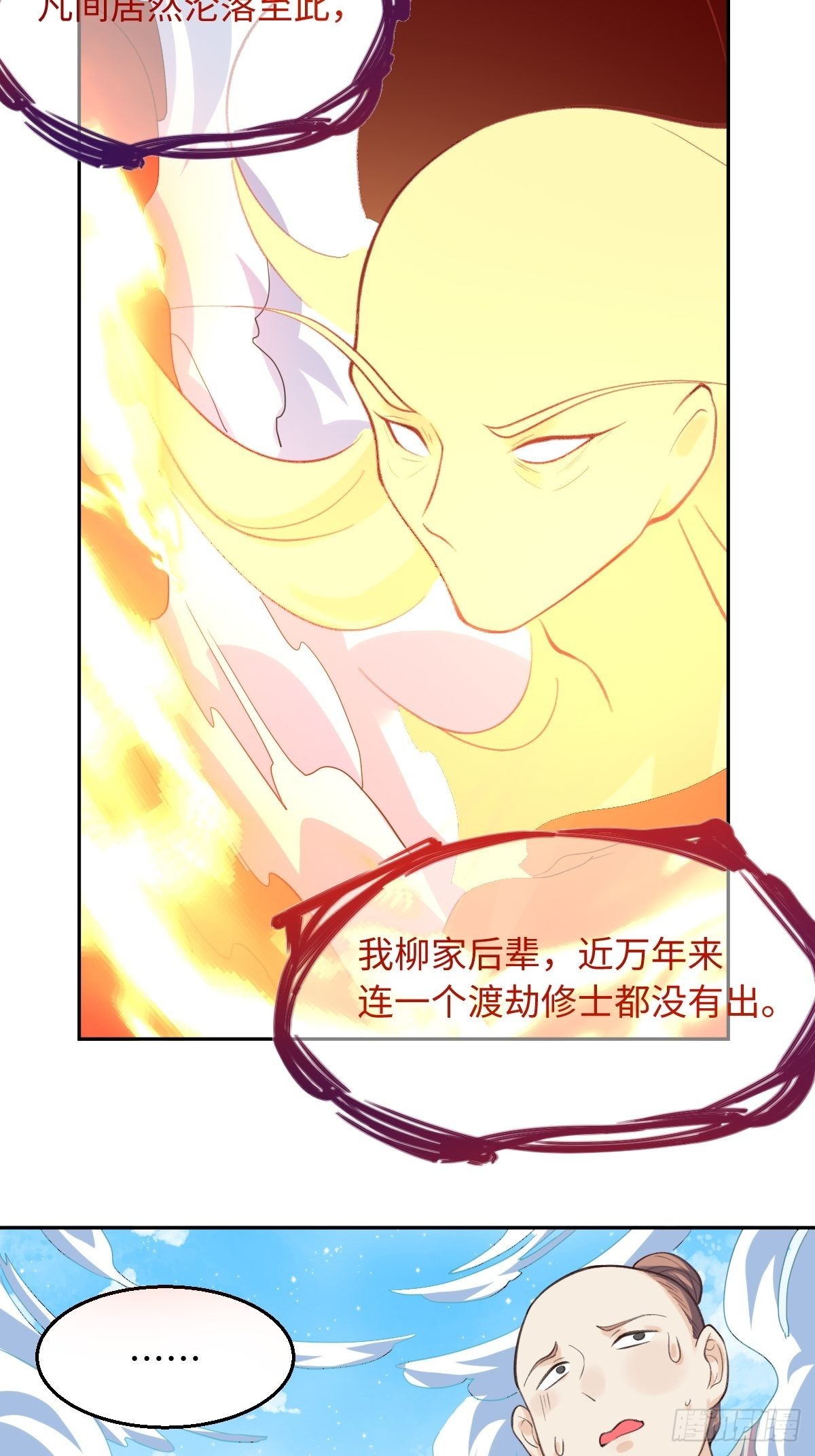 原来我是修仙大佬漫画免费下拉式爱看漫画漫画,九十八话2图