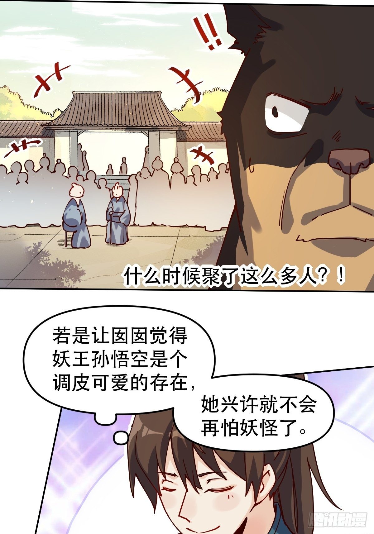 原来我是修仙大佬40漫画,第十四话1图