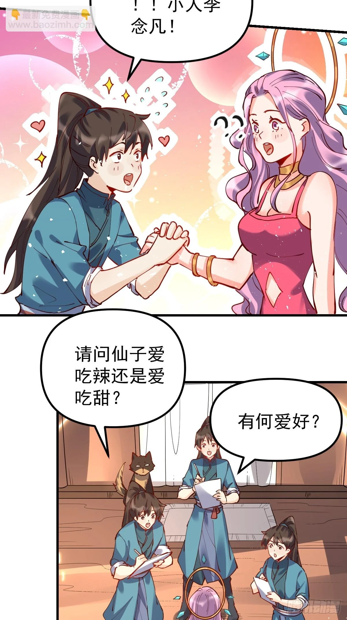 原来我是修仙大佬牛大宝有声小说漫画,200话2图