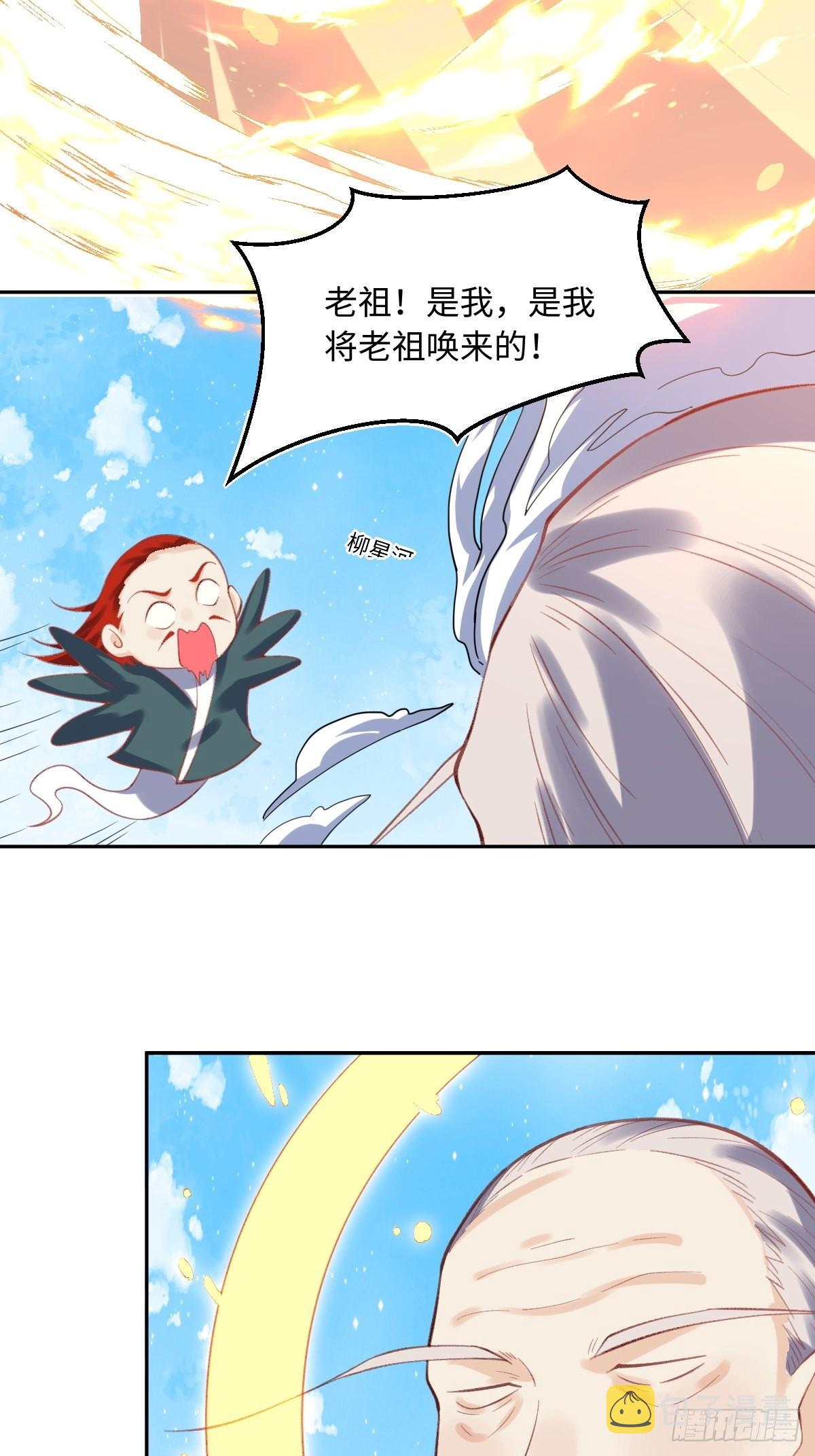 原来我是修仙大佬漫画免费下拉式爱看漫画漫画,九十八话1图