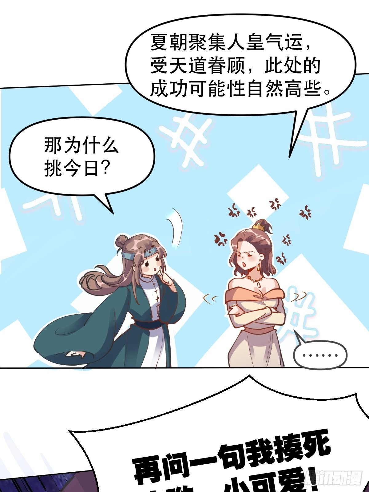 原来我是修仙大佬1漫画,150话2图