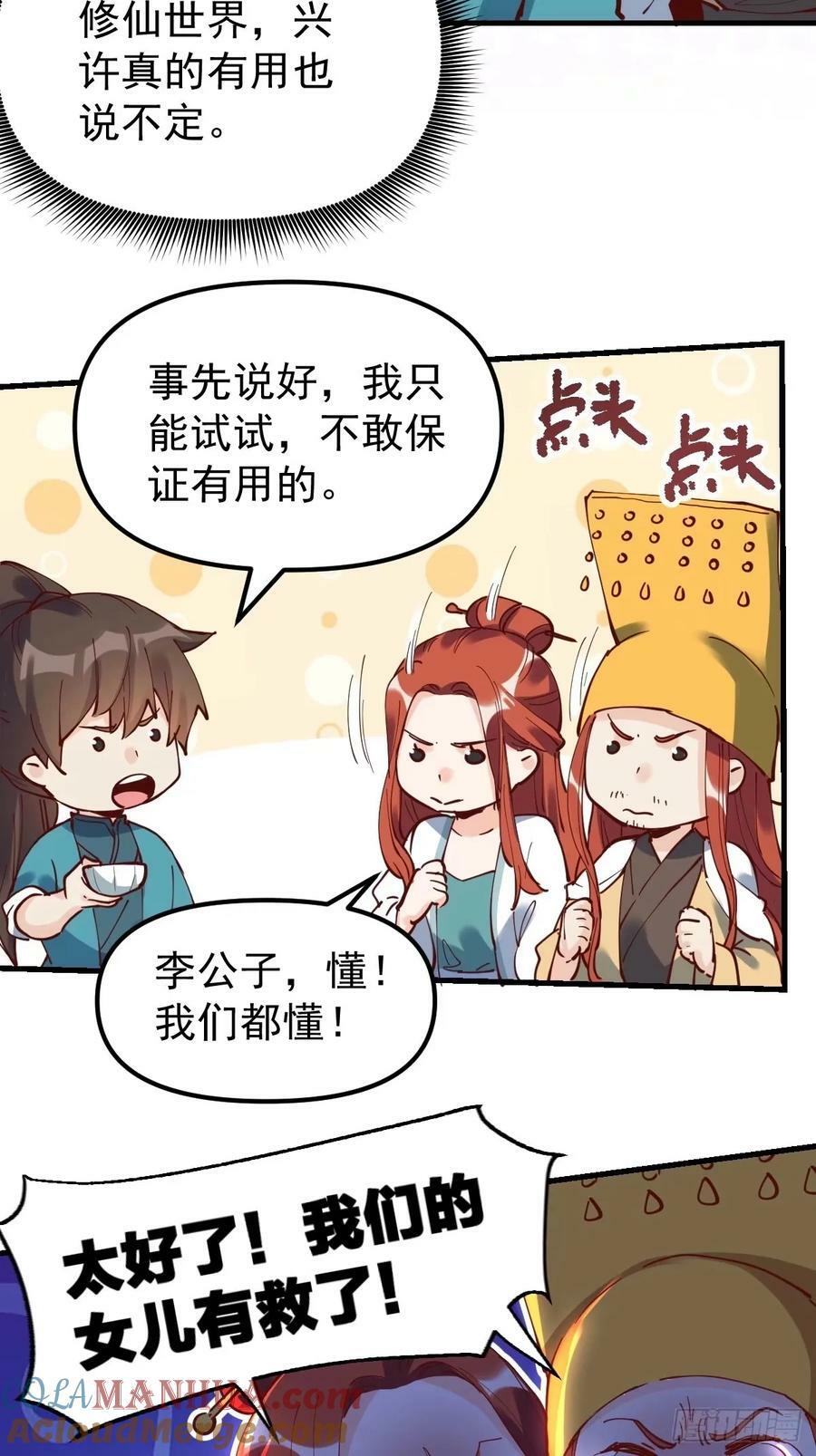 原来我是修仙大佬免费漫画下拉式漫画,229话2图