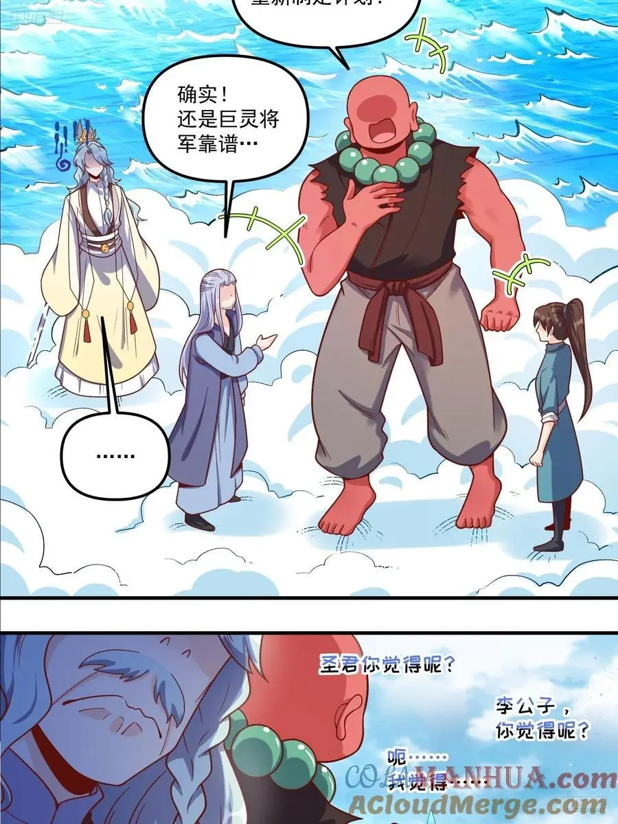 原来我是修仙大佬小说漫画,343话1图