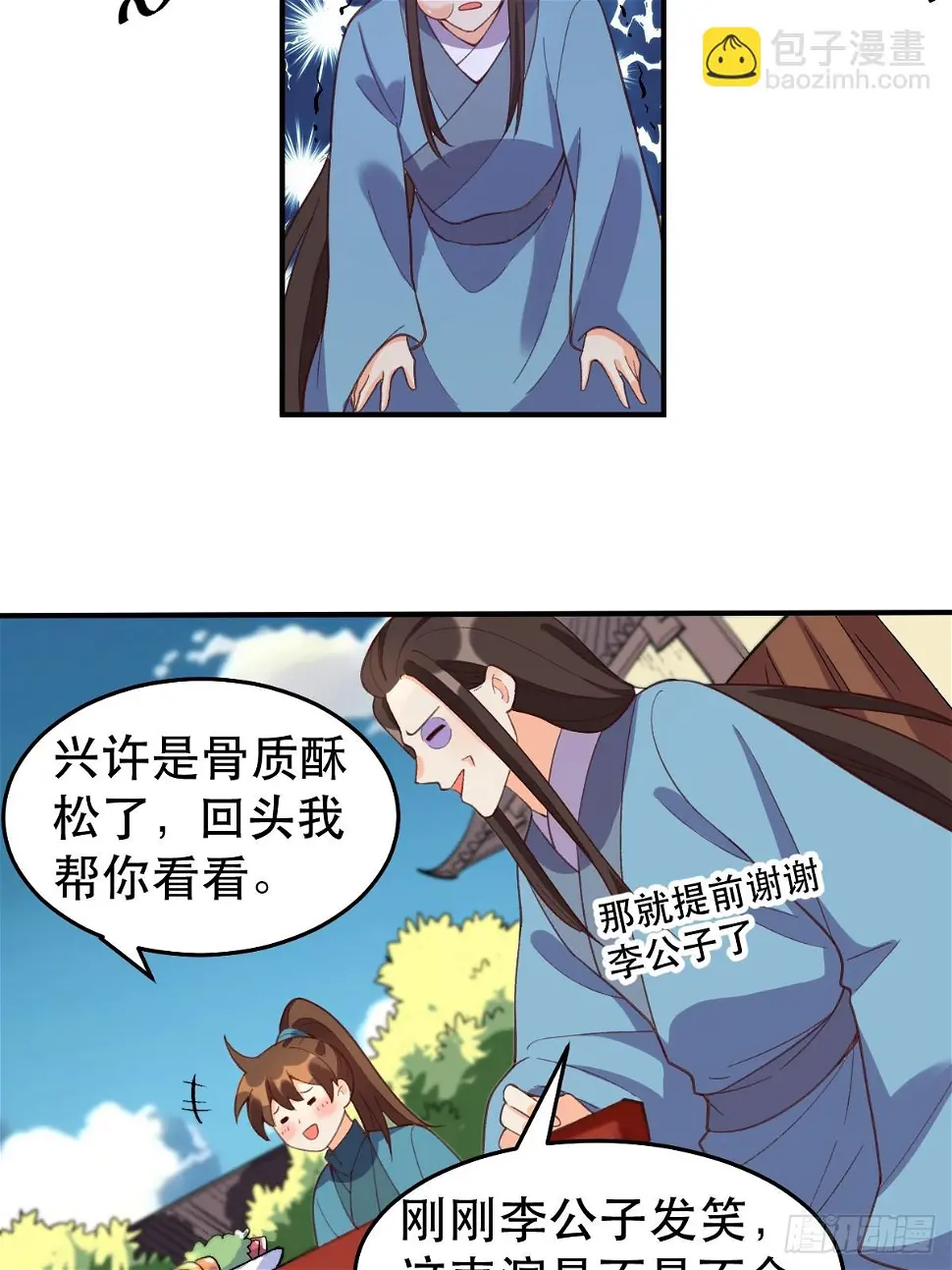 原来我是修仙大佬漫画免费下拉式爱看漫画漫画,207话2图