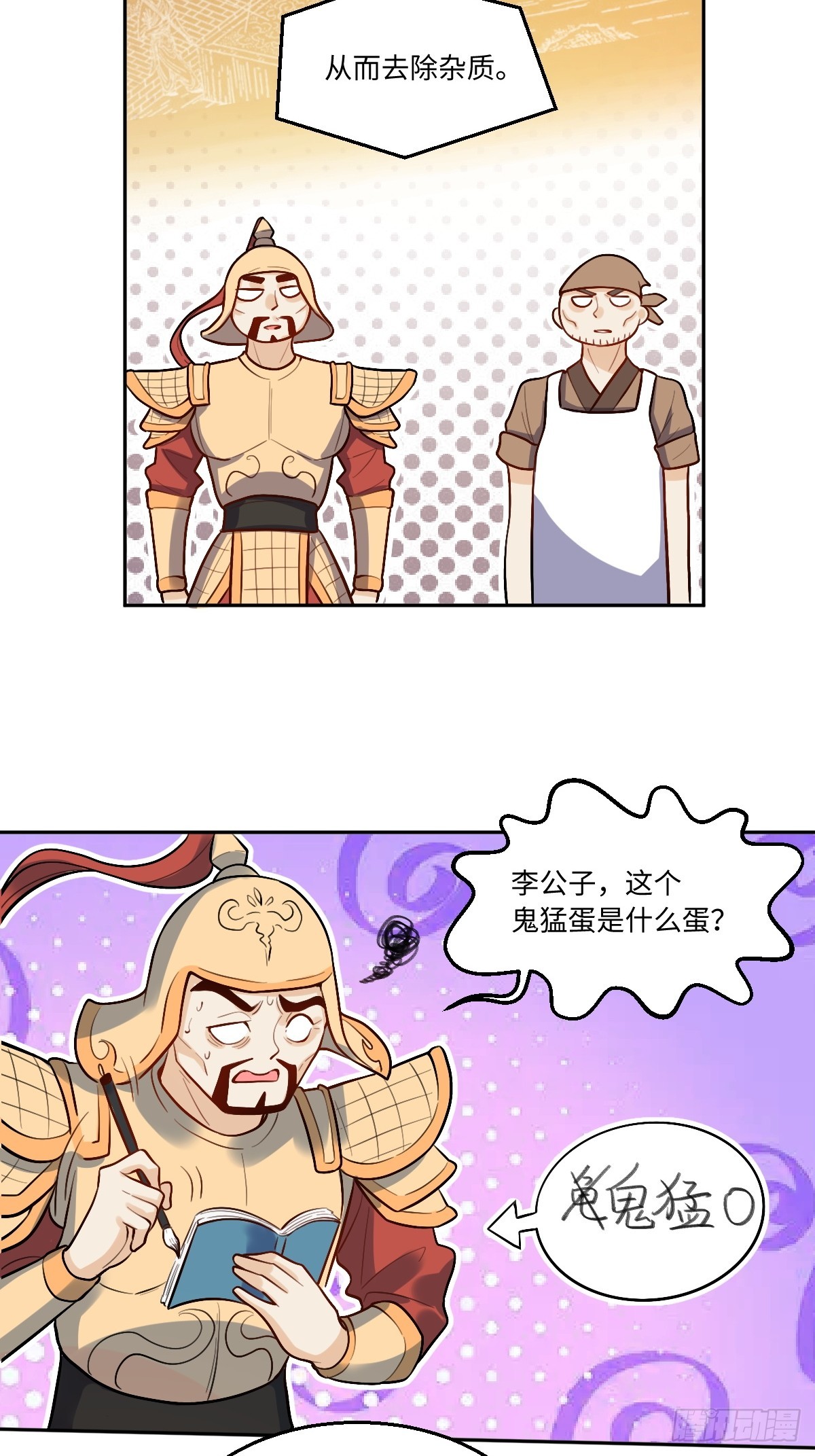 你都一千级了外面最高30级漫画,166话1图