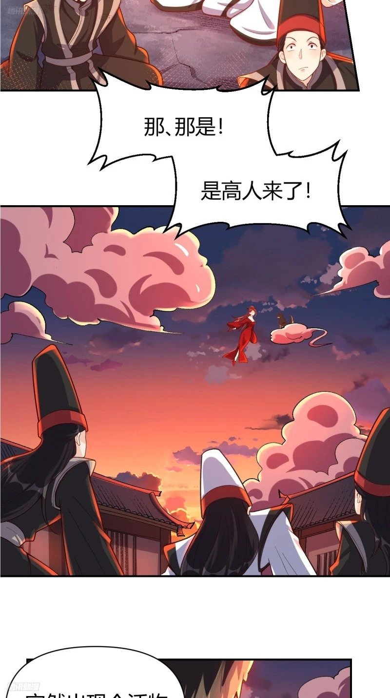 原来我是修仙大佬漫画,262话2图