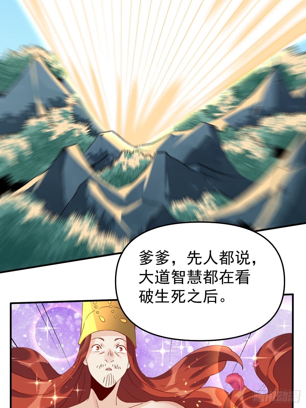 原来我是修仙大佬完结版漫画,五十九话2图