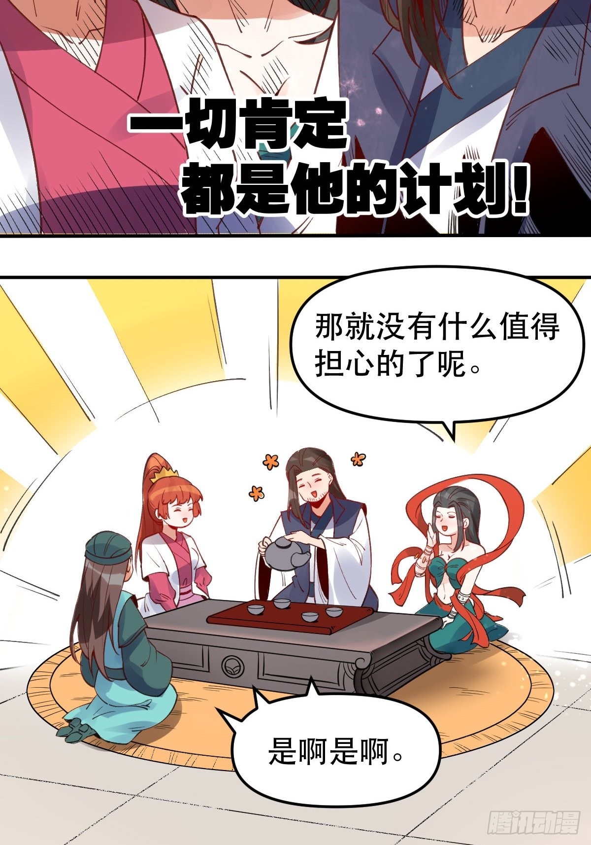 原来我是修仙大佬赵小北笔趣阁漫画,六十四话1图