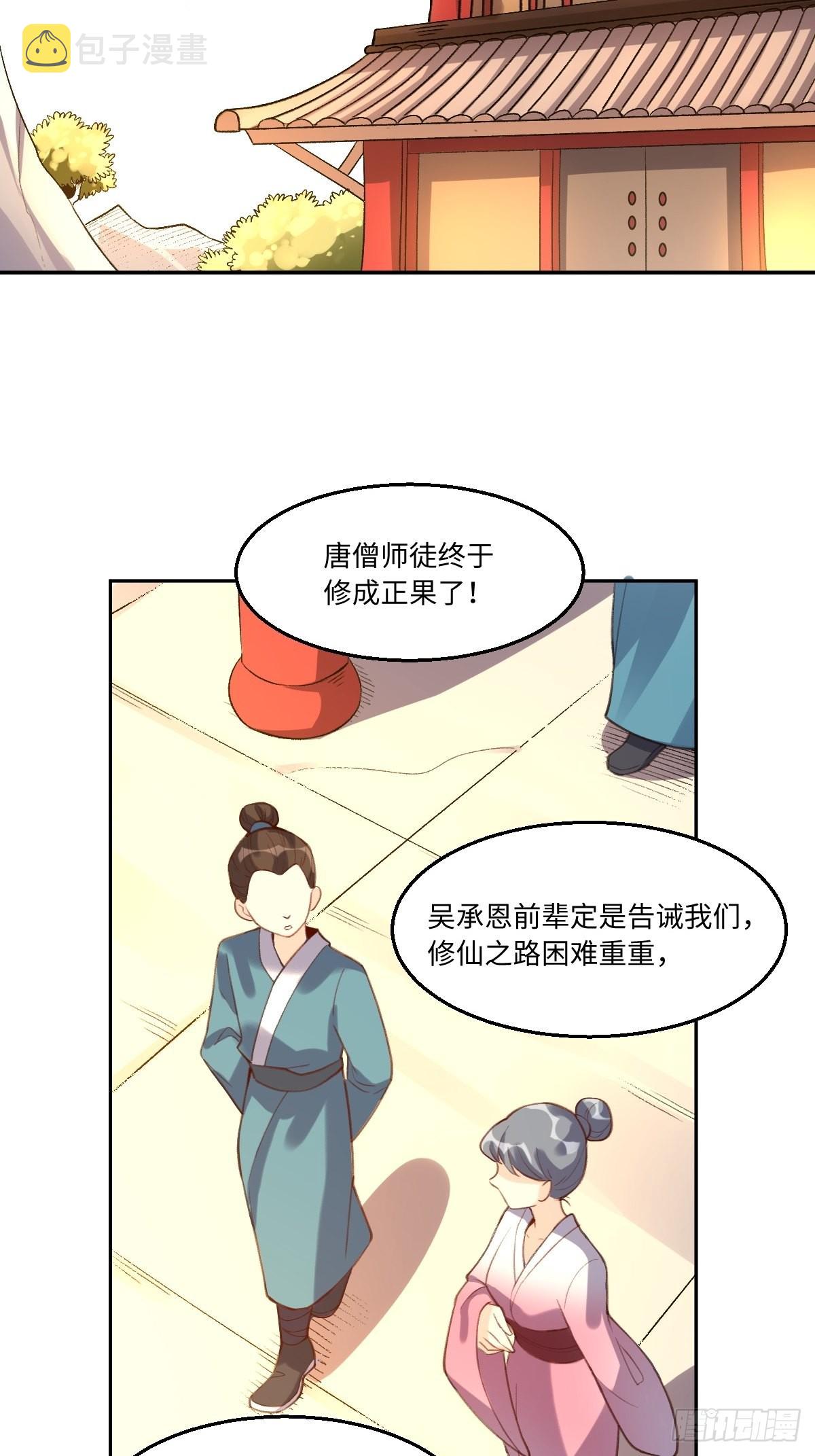 原来我是修仙大佬下垃式6漫画漫画,七十三话2图