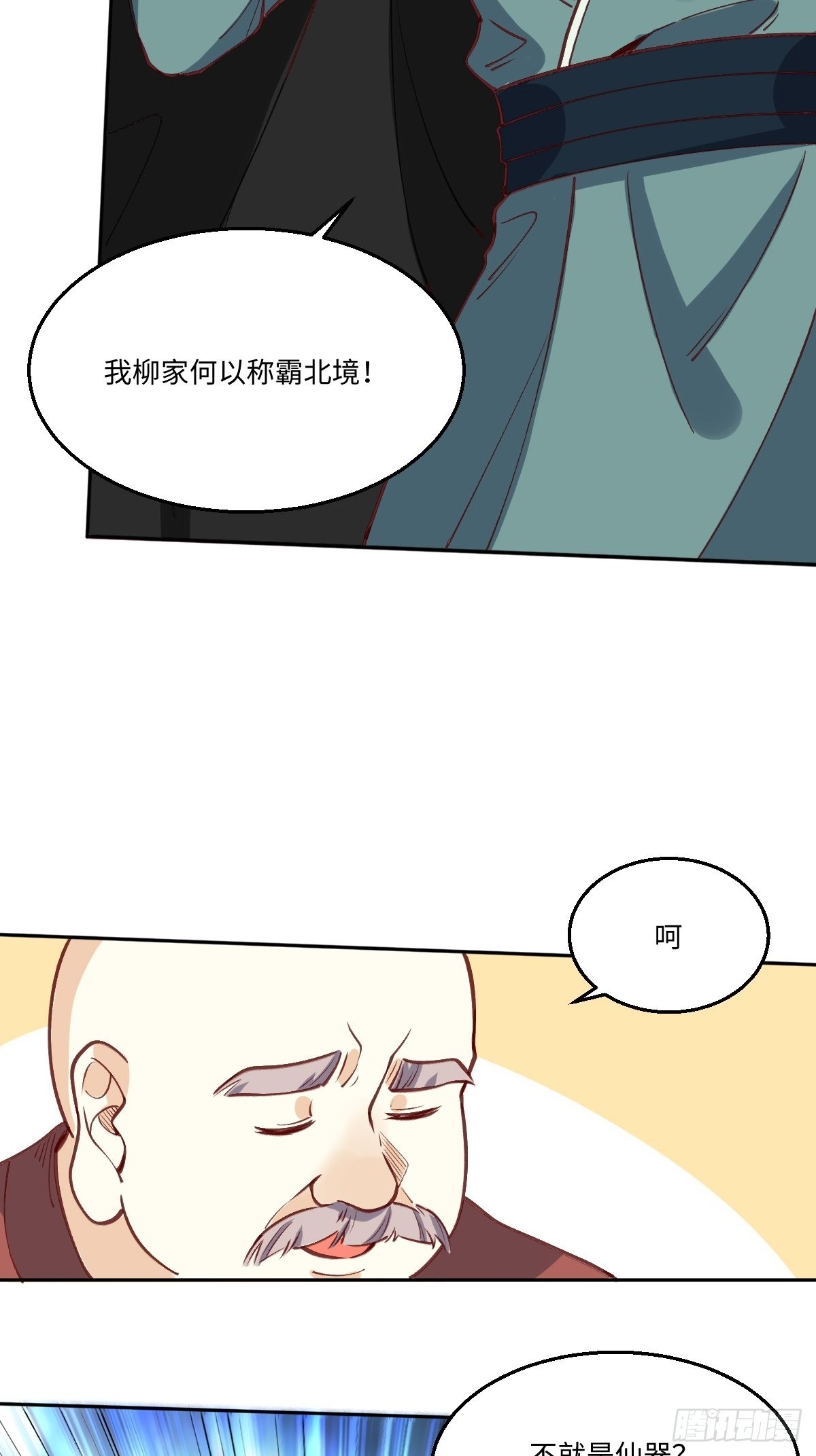 原来我是修仙大佬八一中文网漫画,九十六话2图