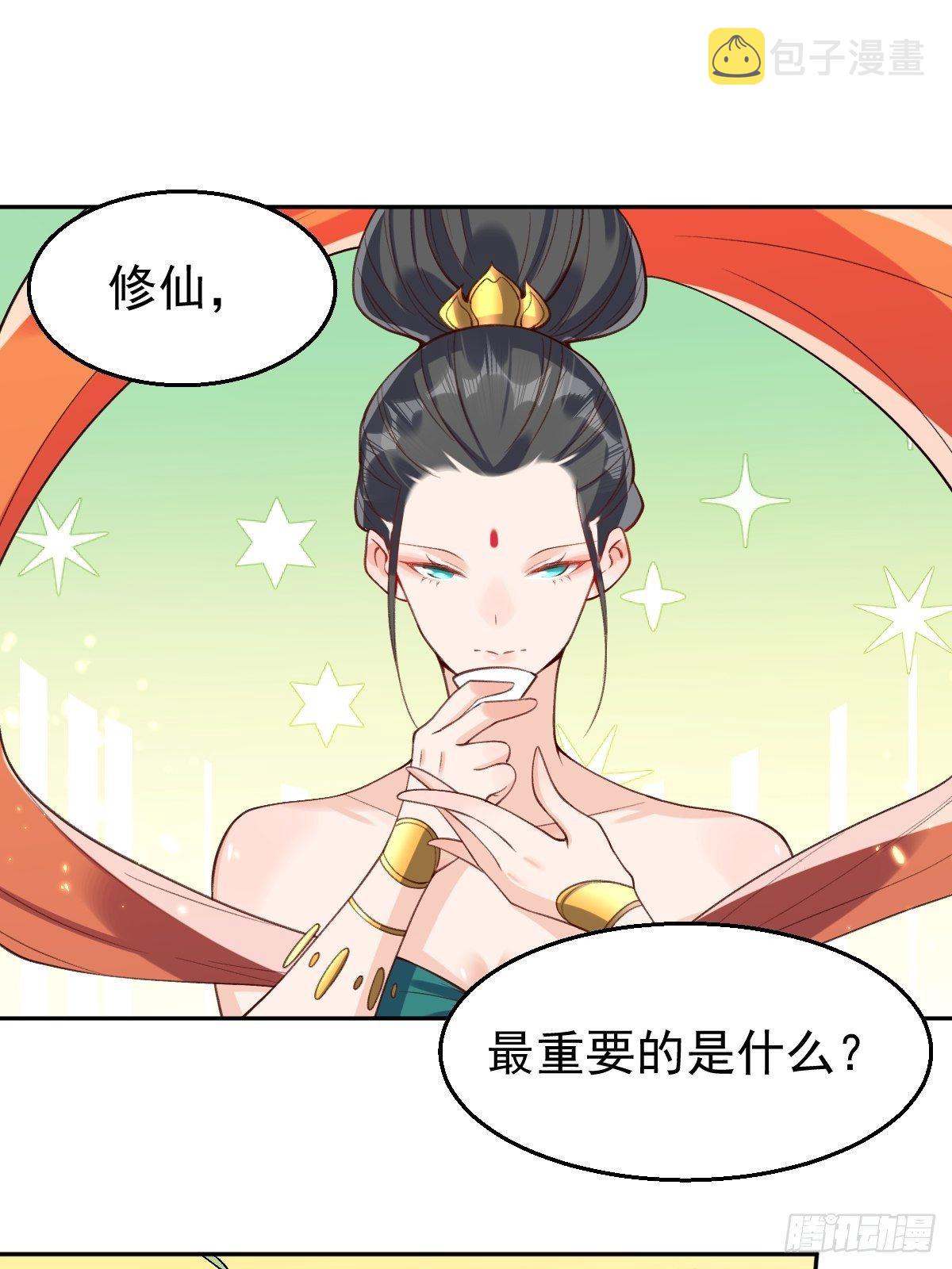 原来我是修仙大佬啊漫画,二十六话2图