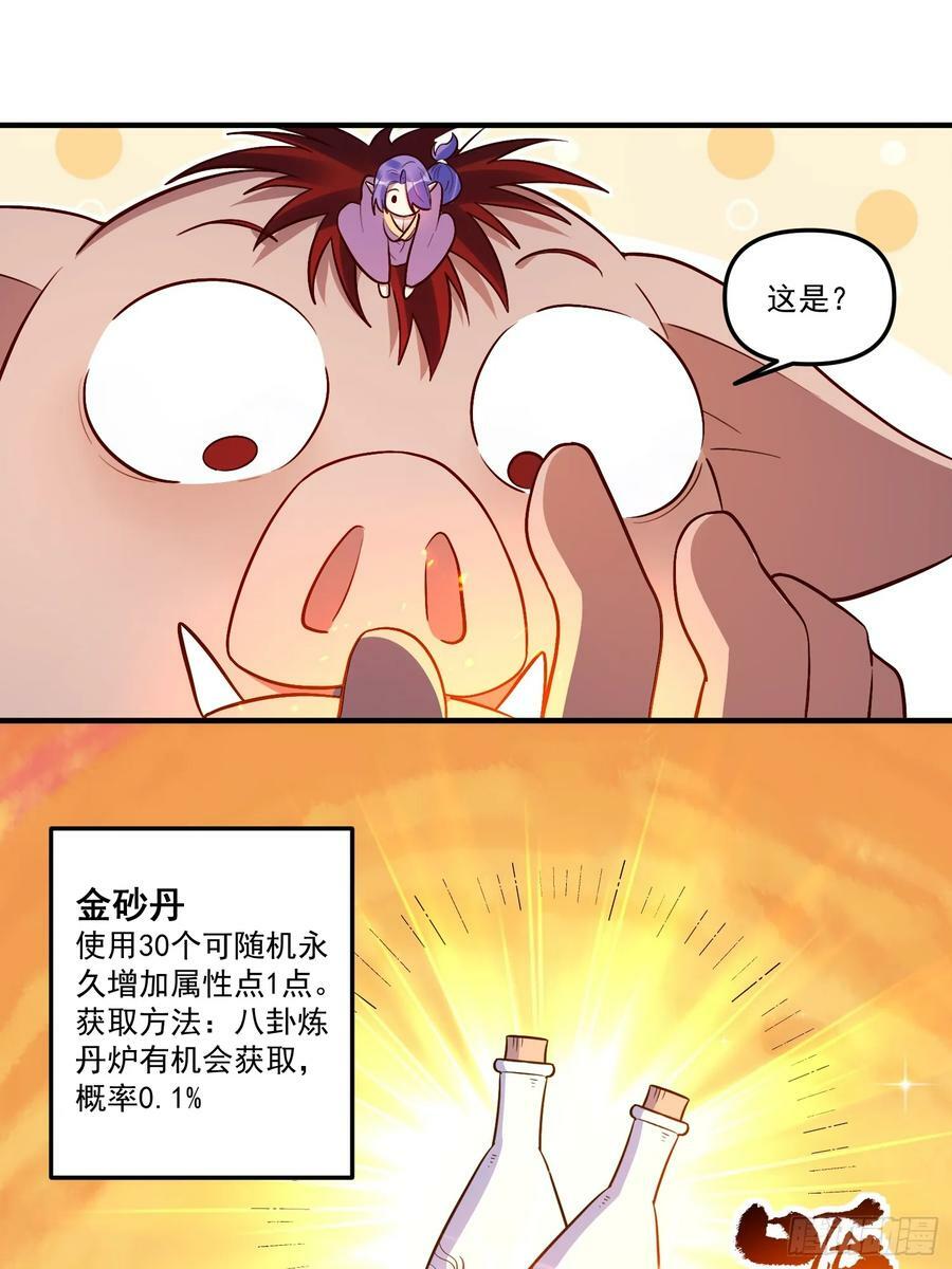 你都一千级了外面最高30级漫画,223话2图