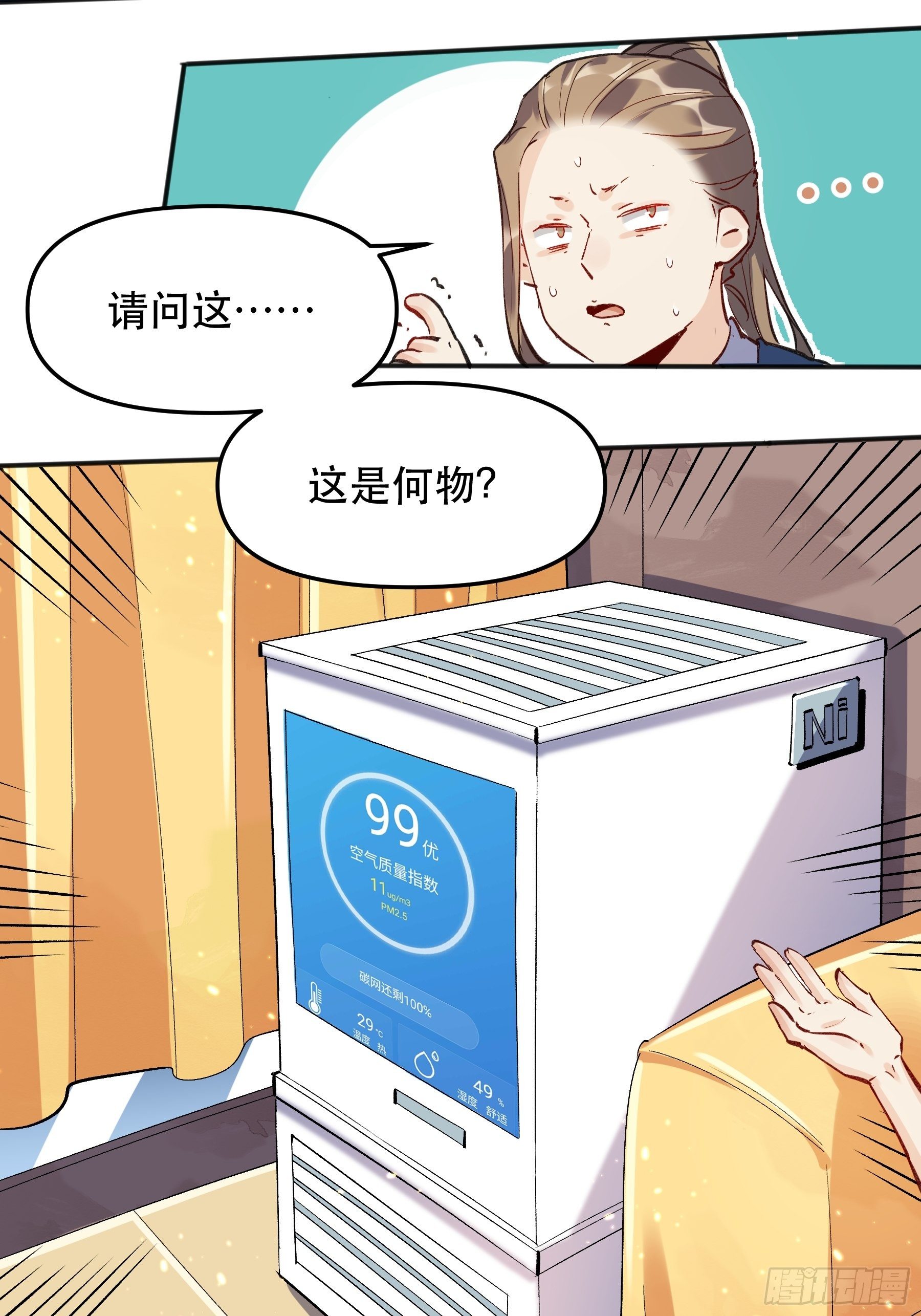 原来我是修仙大佬漫画在线观看漫画,第四话2图