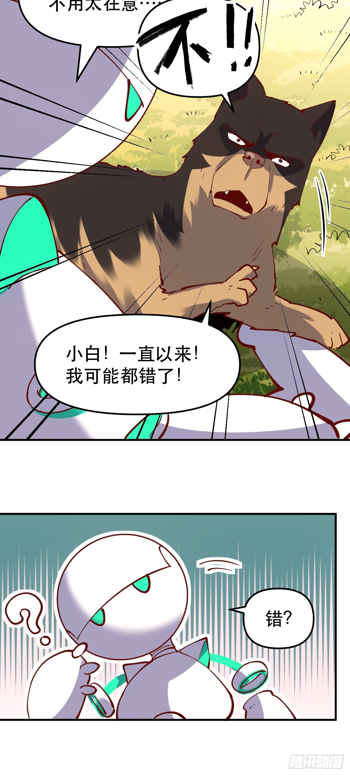 道友请留步漫画,170话1图